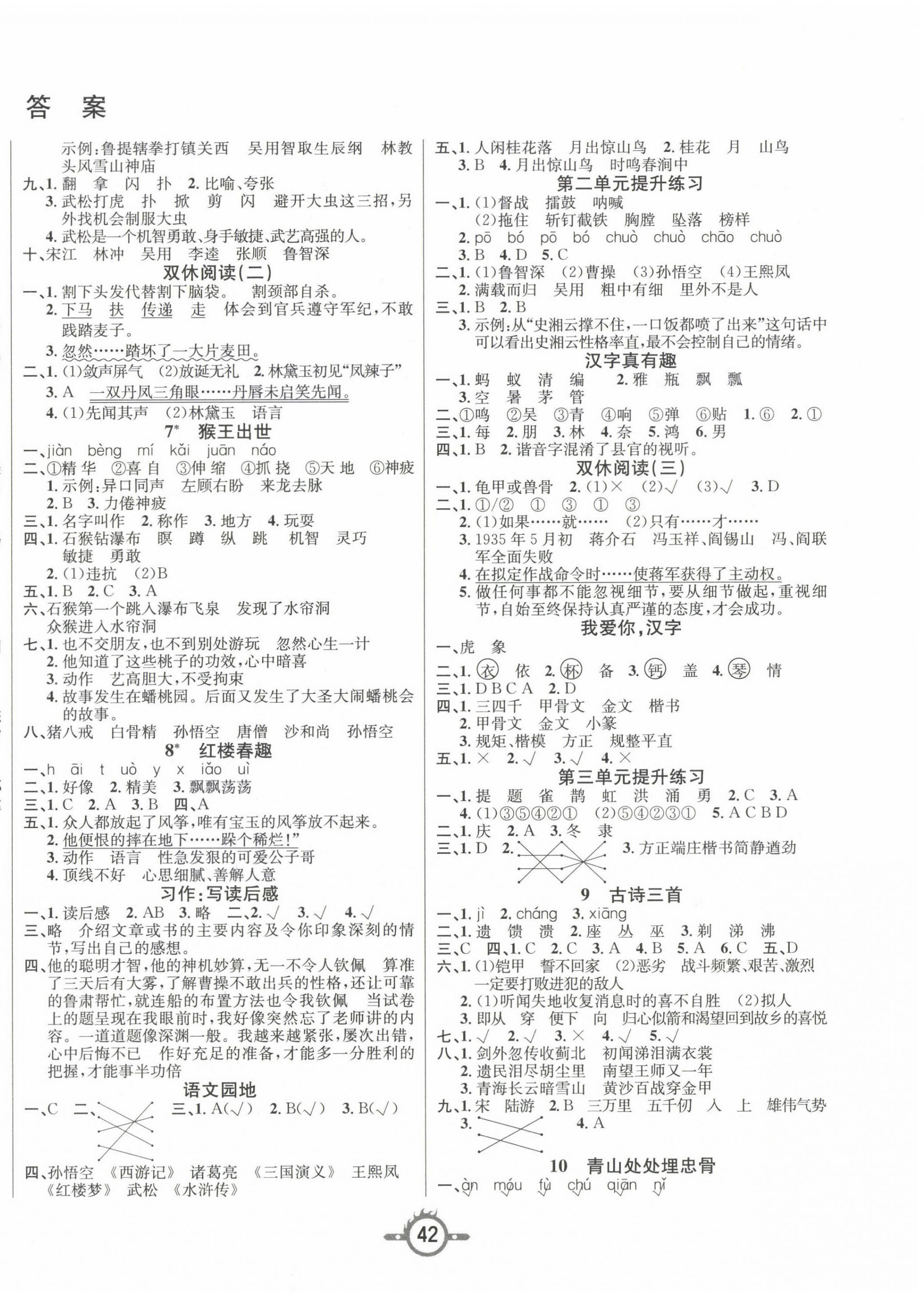 2023年創(chuàng)新課課練五年級(jí)語文下冊(cè)人教版 第2頁