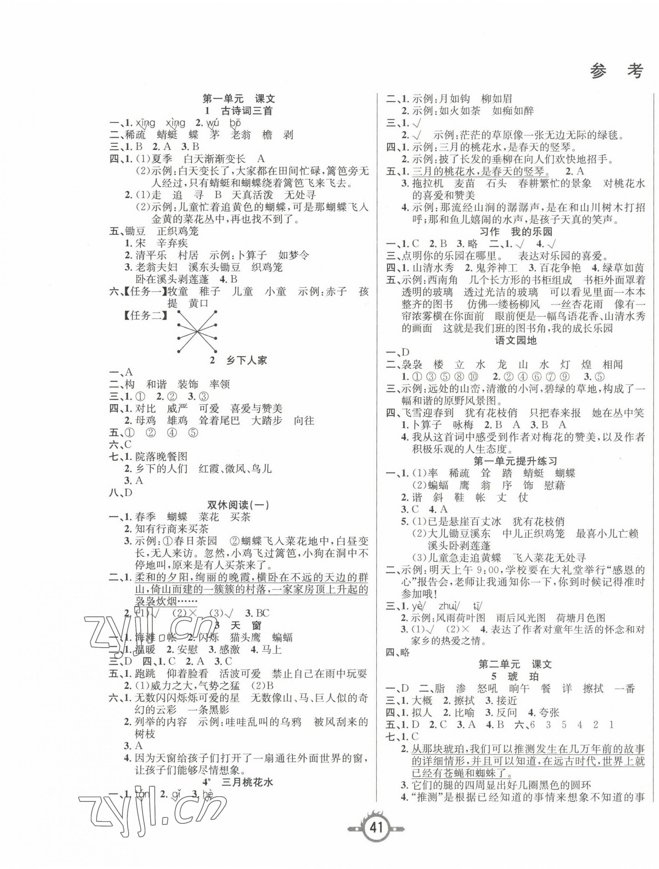 2023年創(chuàng)新課課練四年級語文下冊人教版 第1頁