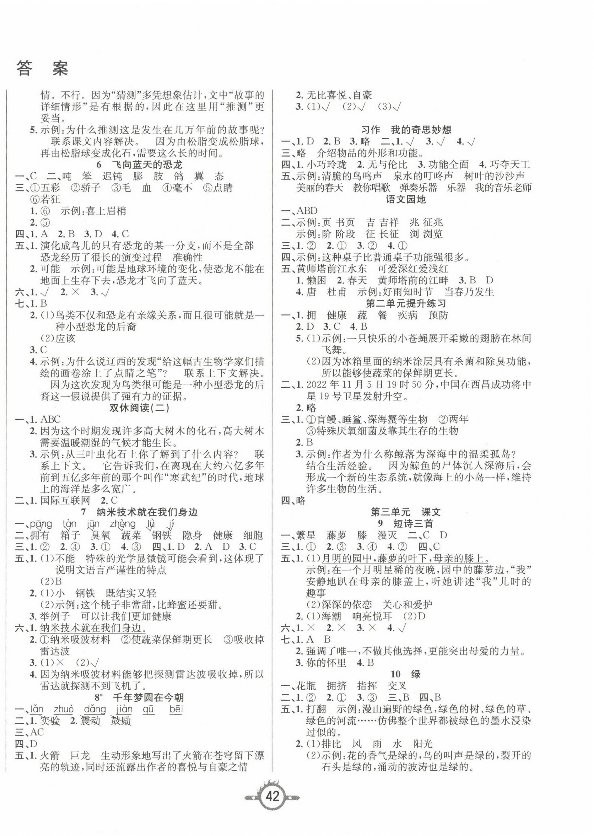 2023年創(chuàng)新課課練四年級(jí)語文下冊(cè)人教版 第2頁