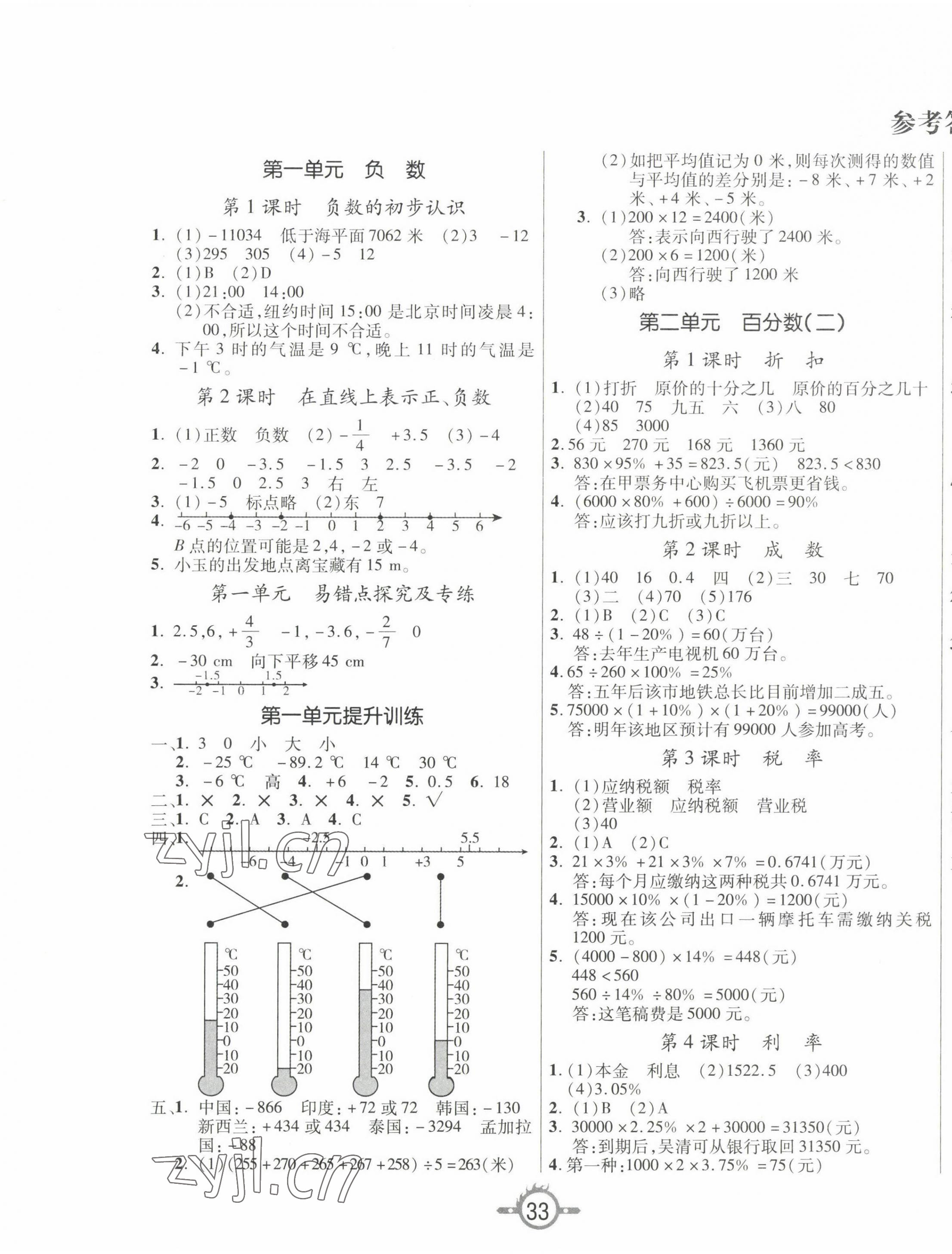 2023年創(chuàng)新課課練六年級數(shù)學(xué)下冊人教版 第1頁