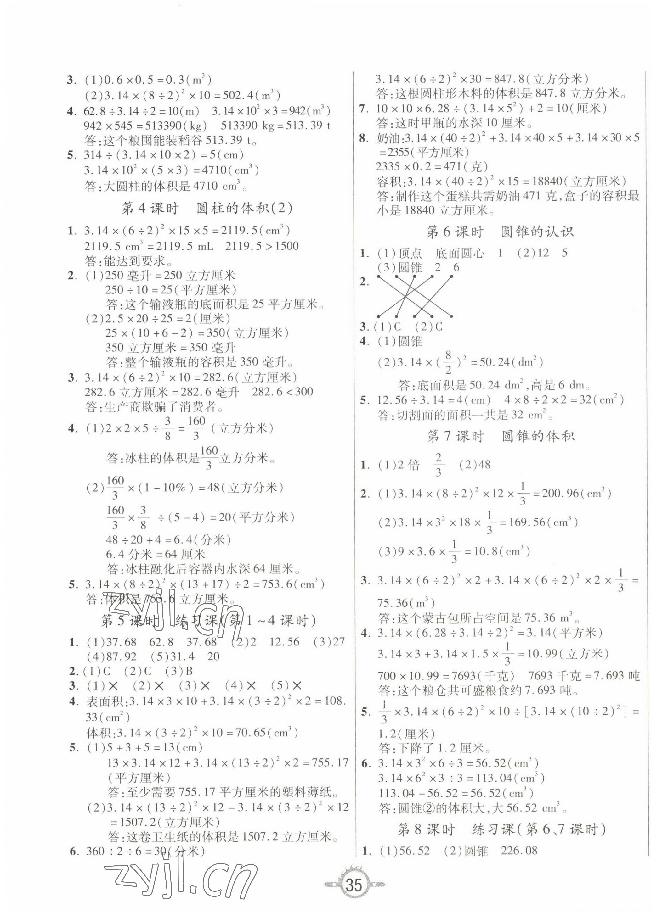 2023年創(chuàng)新課課練六年級數(shù)學下冊人教版 第3頁