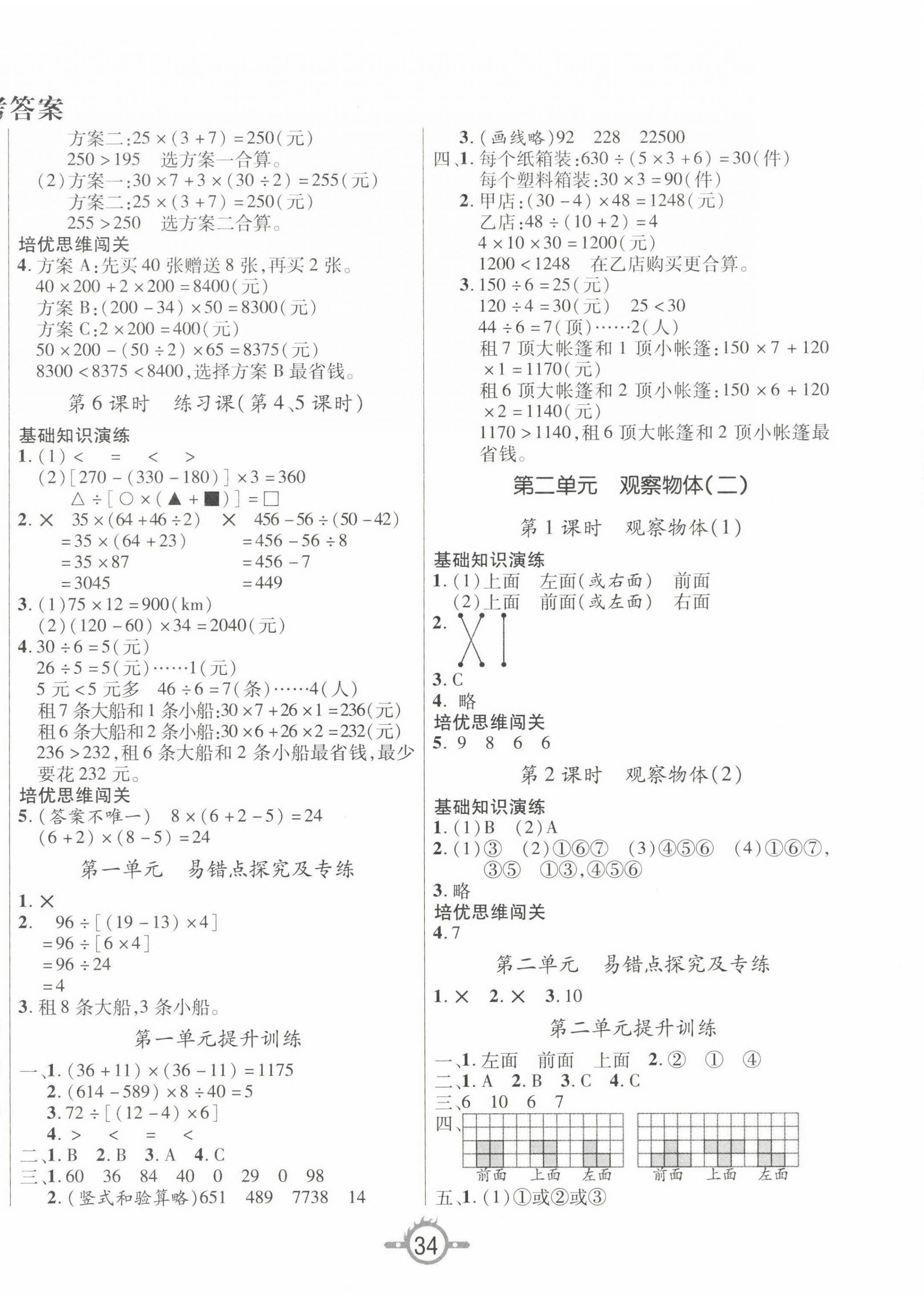 2023年創(chuàng)新課課練四年級(jí)數(shù)學(xué)下冊(cè)人教版 第2頁(yè)