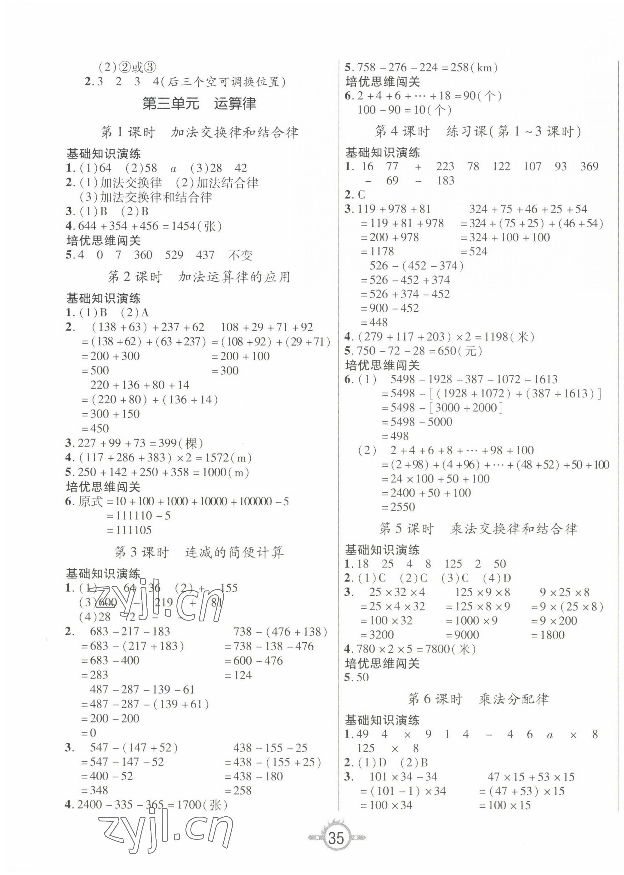 2023年創(chuàng)新課課練四年級數(shù)學下冊人教版 第3頁