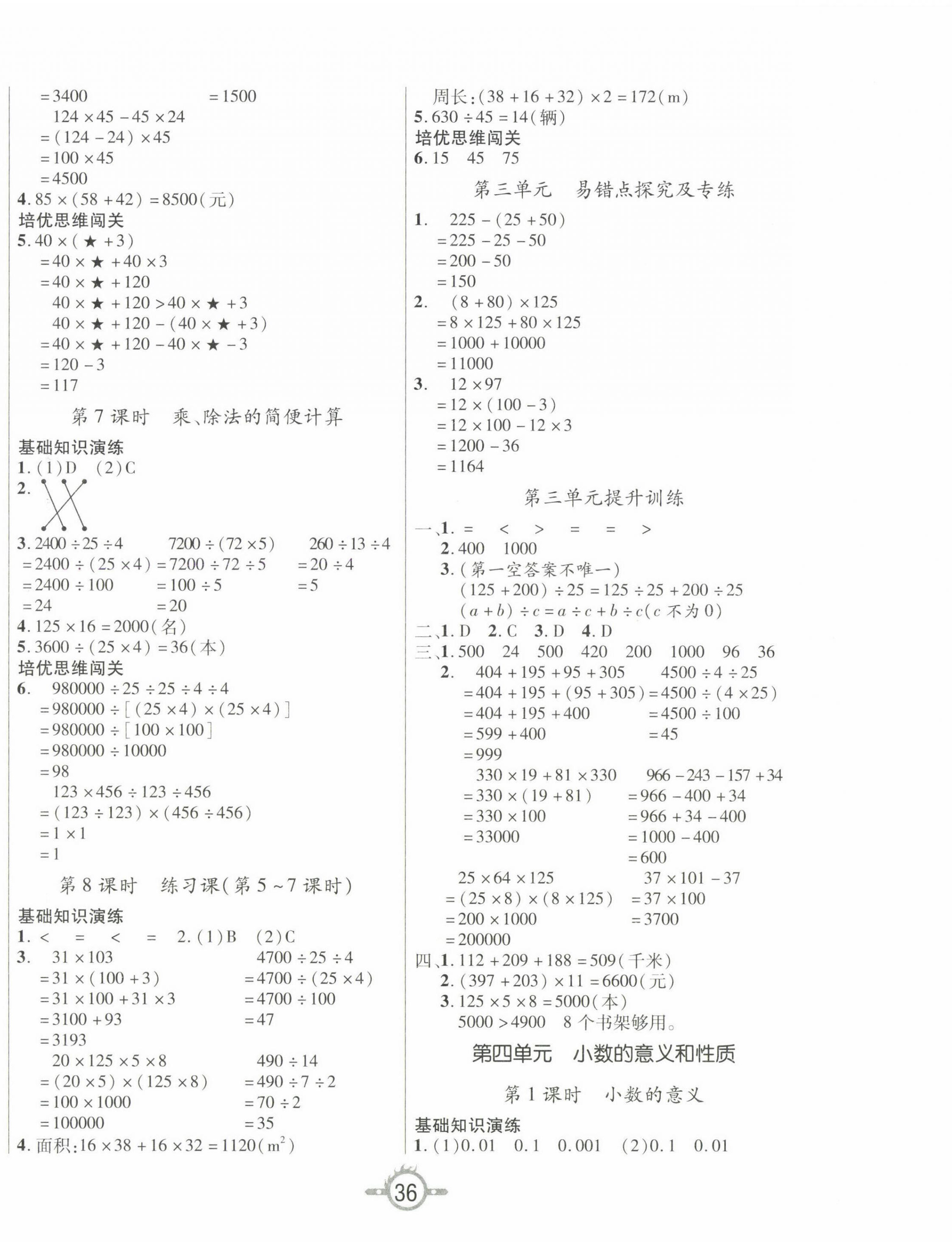 2023年創(chuàng)新課課練四年級數(shù)學(xué)下冊人教版 第4頁