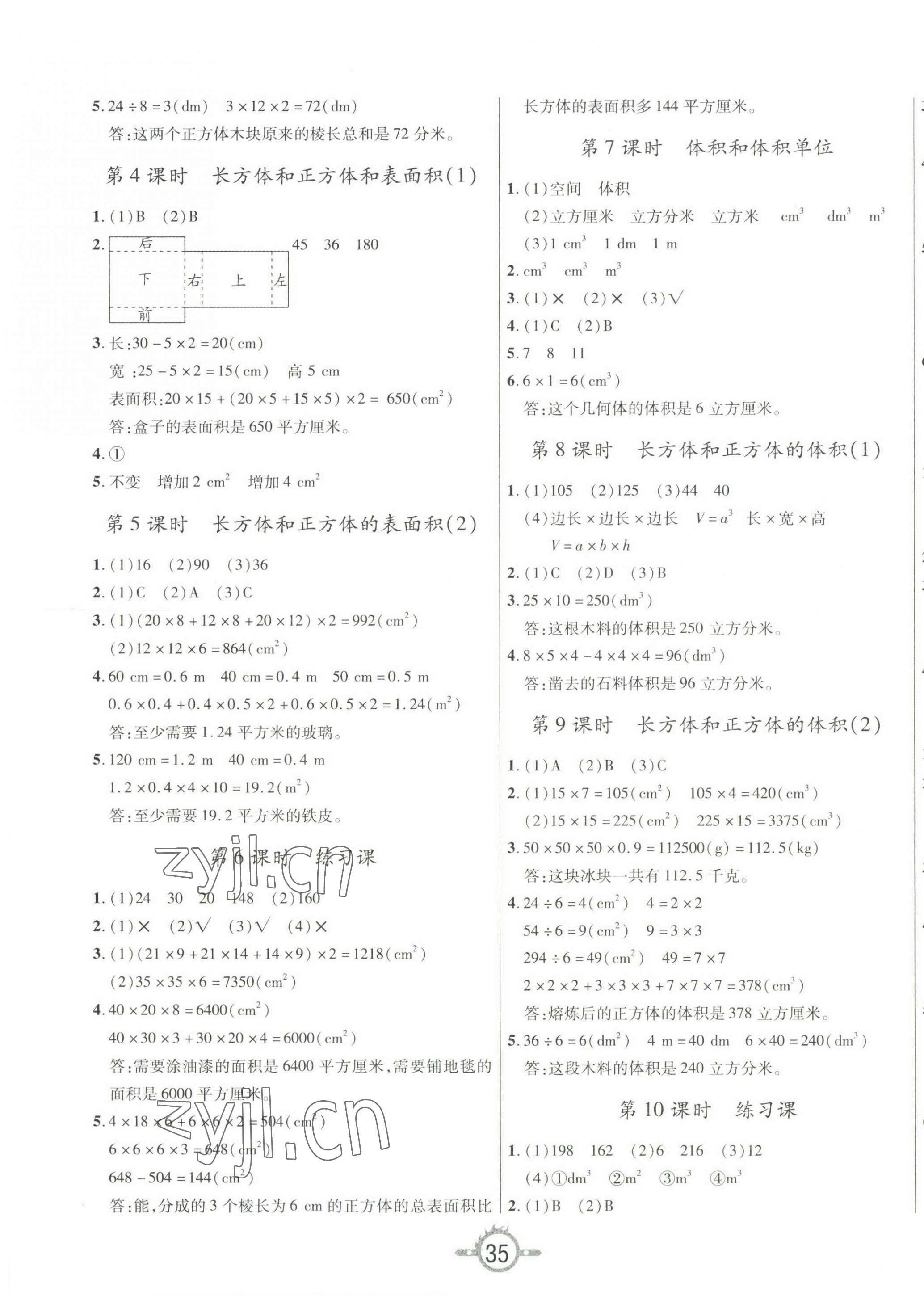 2023年創(chuàng)新課課練五年級數(shù)學(xué)下冊人教版 第3頁