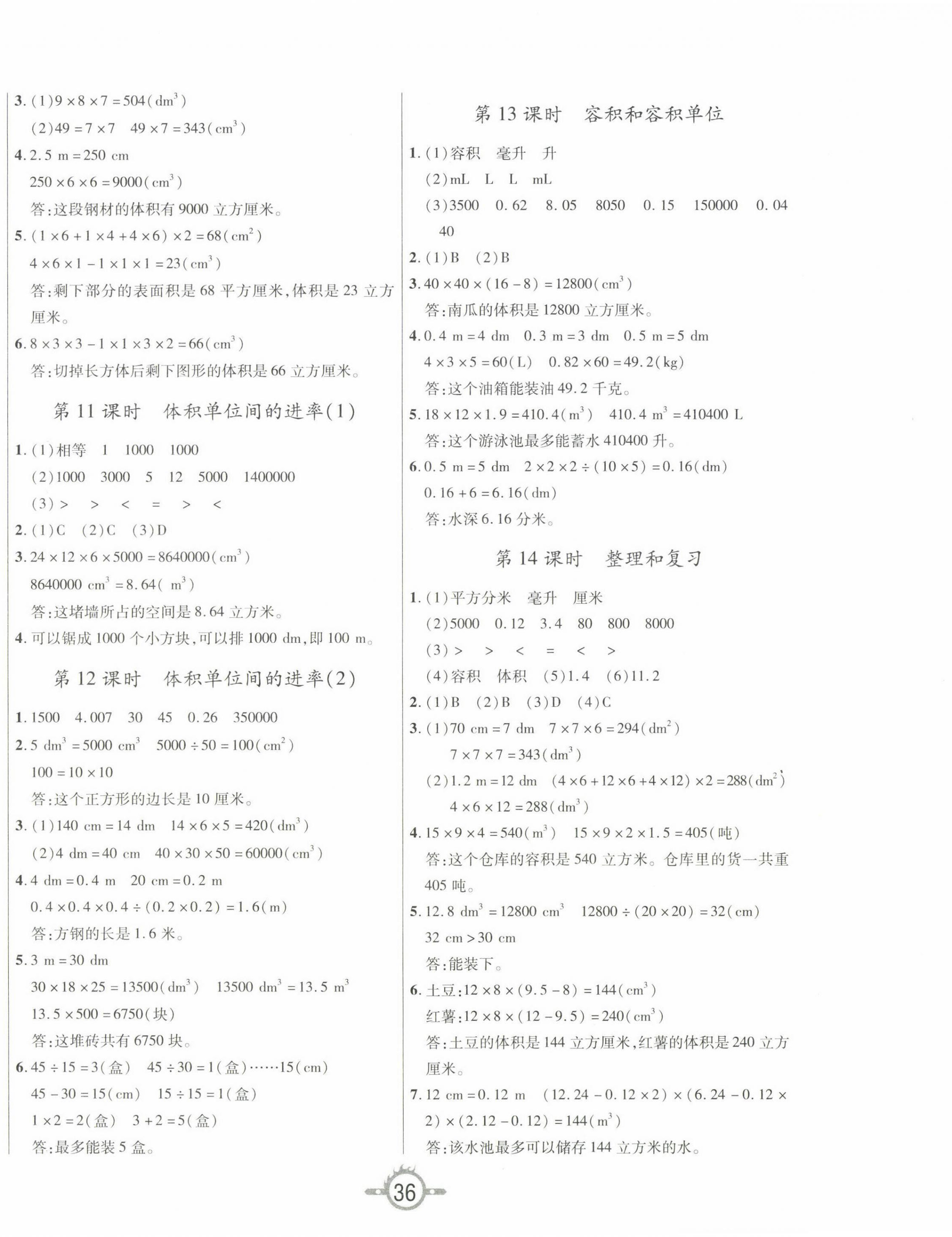 2023年創(chuàng)新課課練五年級(jí)數(shù)學(xué)下冊(cè)人教版 第4頁(yè)