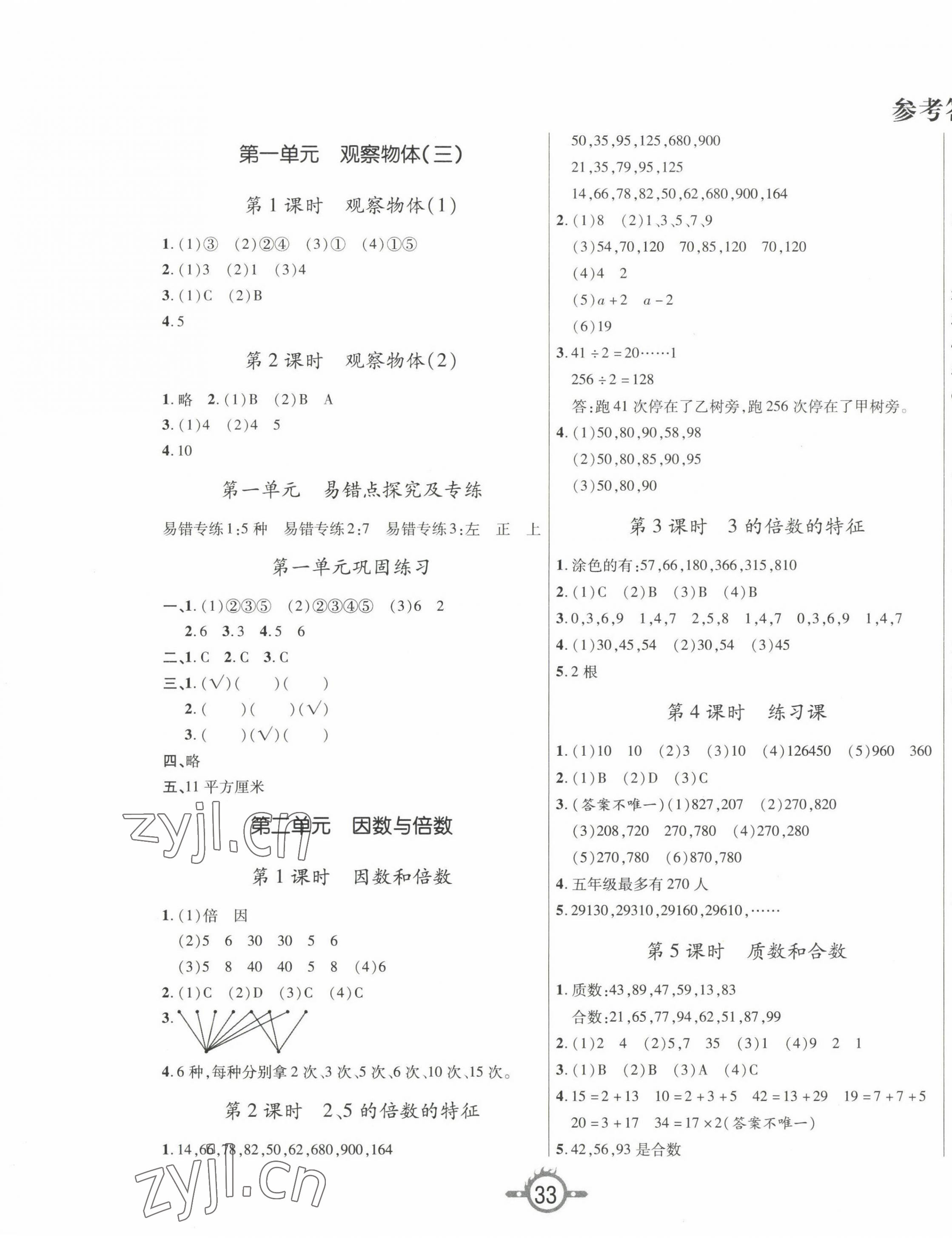 2023年創(chuàng)新課課練五年級數(shù)學下冊人教版 第1頁