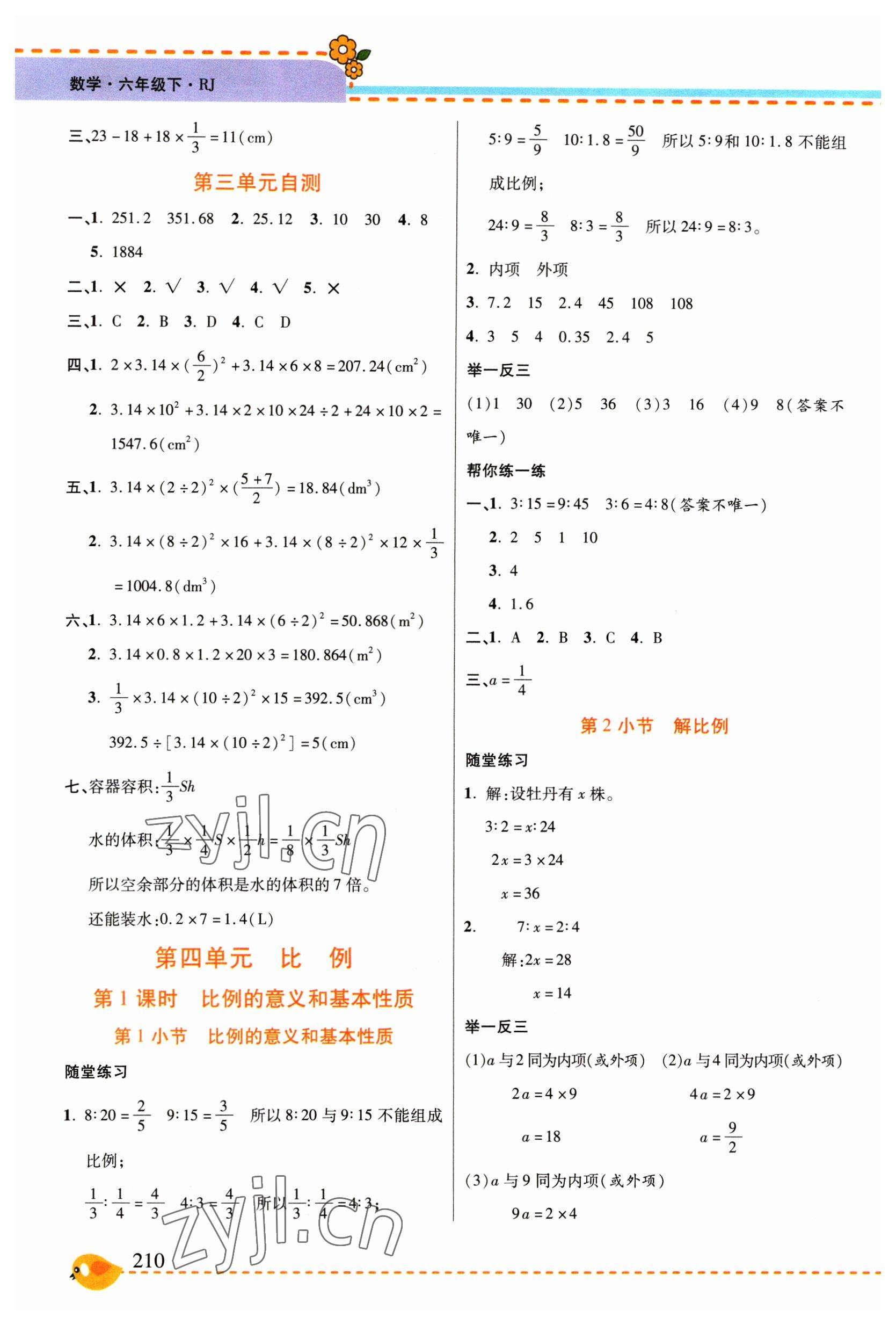 2023年幫你學(xué)六年級(jí)數(shù)學(xué)下冊人教版 參考答案第5頁