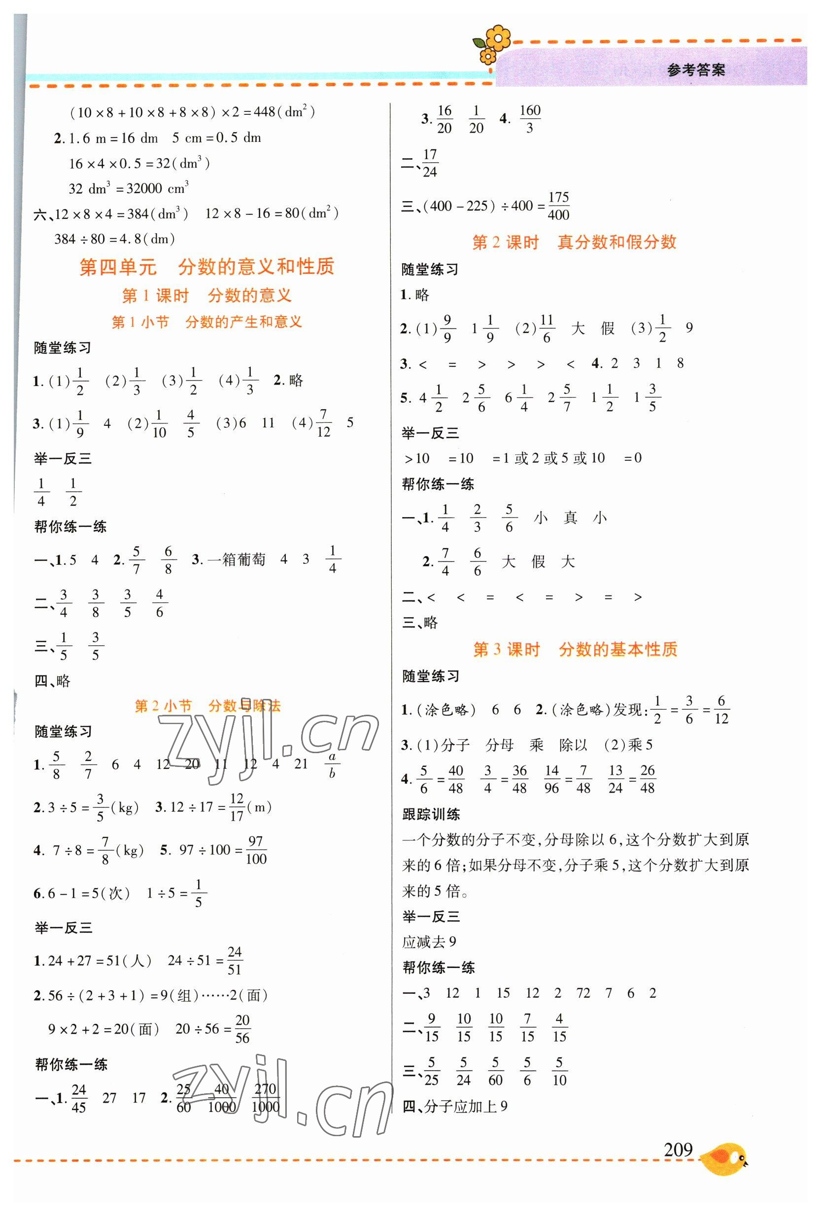 2023年幫你學(xué)五年級數(shù)學(xué)下冊人教版 參考答案第4頁