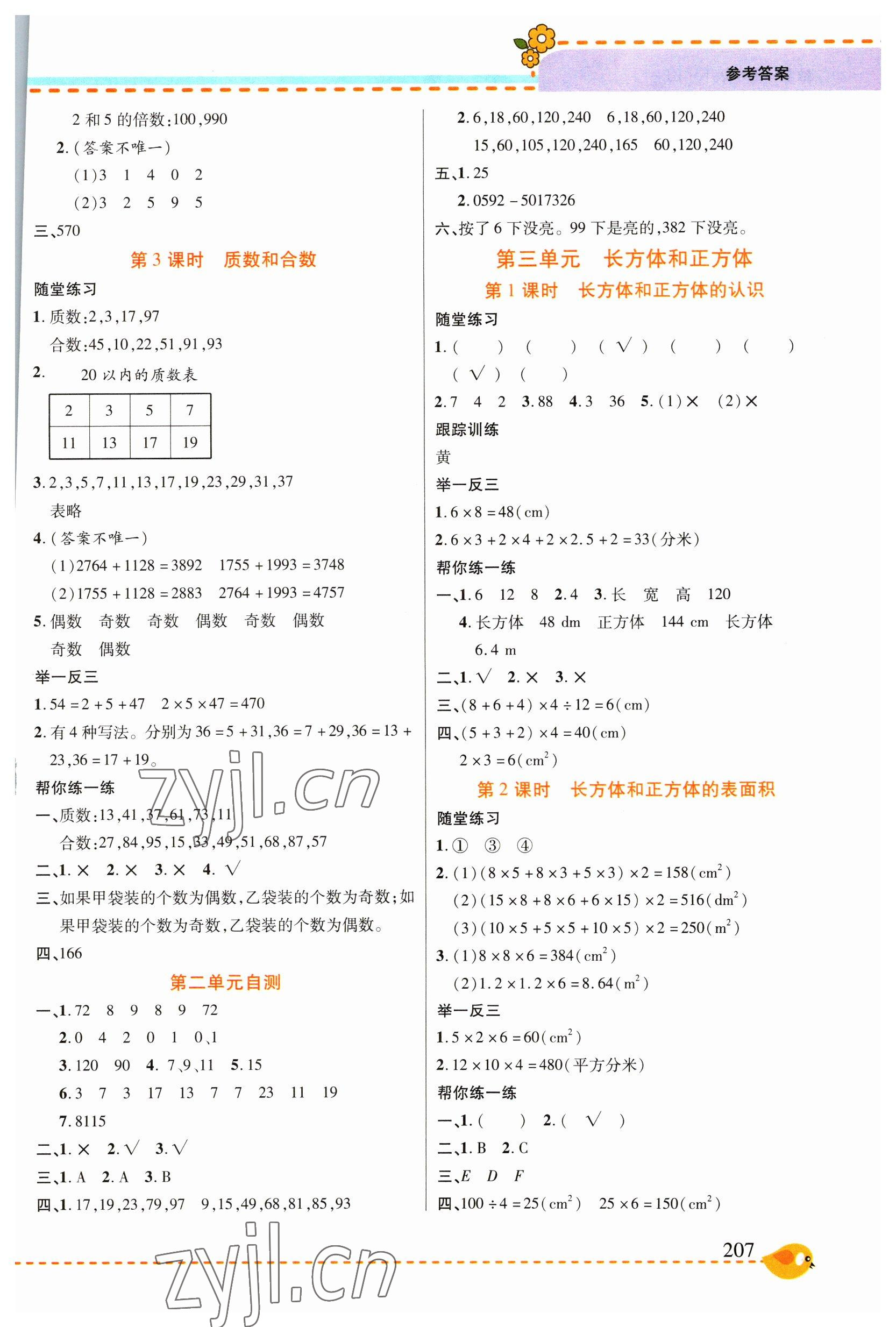 2023年幫你學五年級數(shù)學下冊人教版 參考答案第2頁