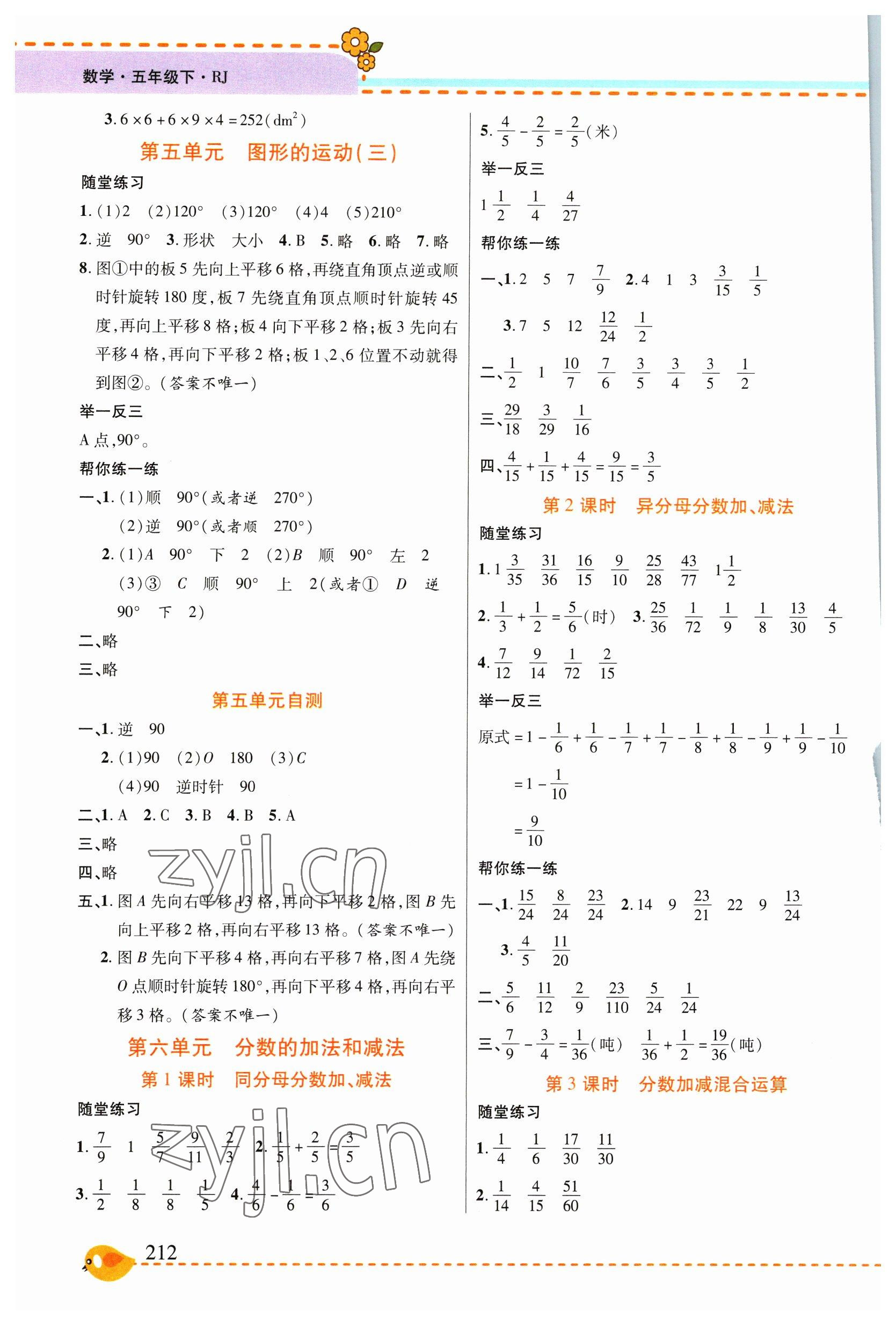 2023年幫你學(xué)五年級(jí)數(shù)學(xué)下冊(cè)人教版 參考答案第7頁(yè)