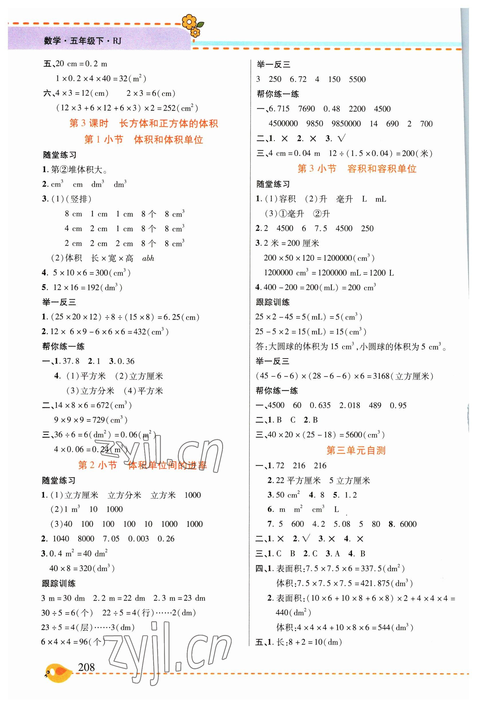 2023年幫你學五年級數(shù)學下冊人教版 參考答案第3頁