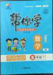 2023年幫你學(xué)五年級(jí)數(shù)學(xué)下冊(cè)人教版