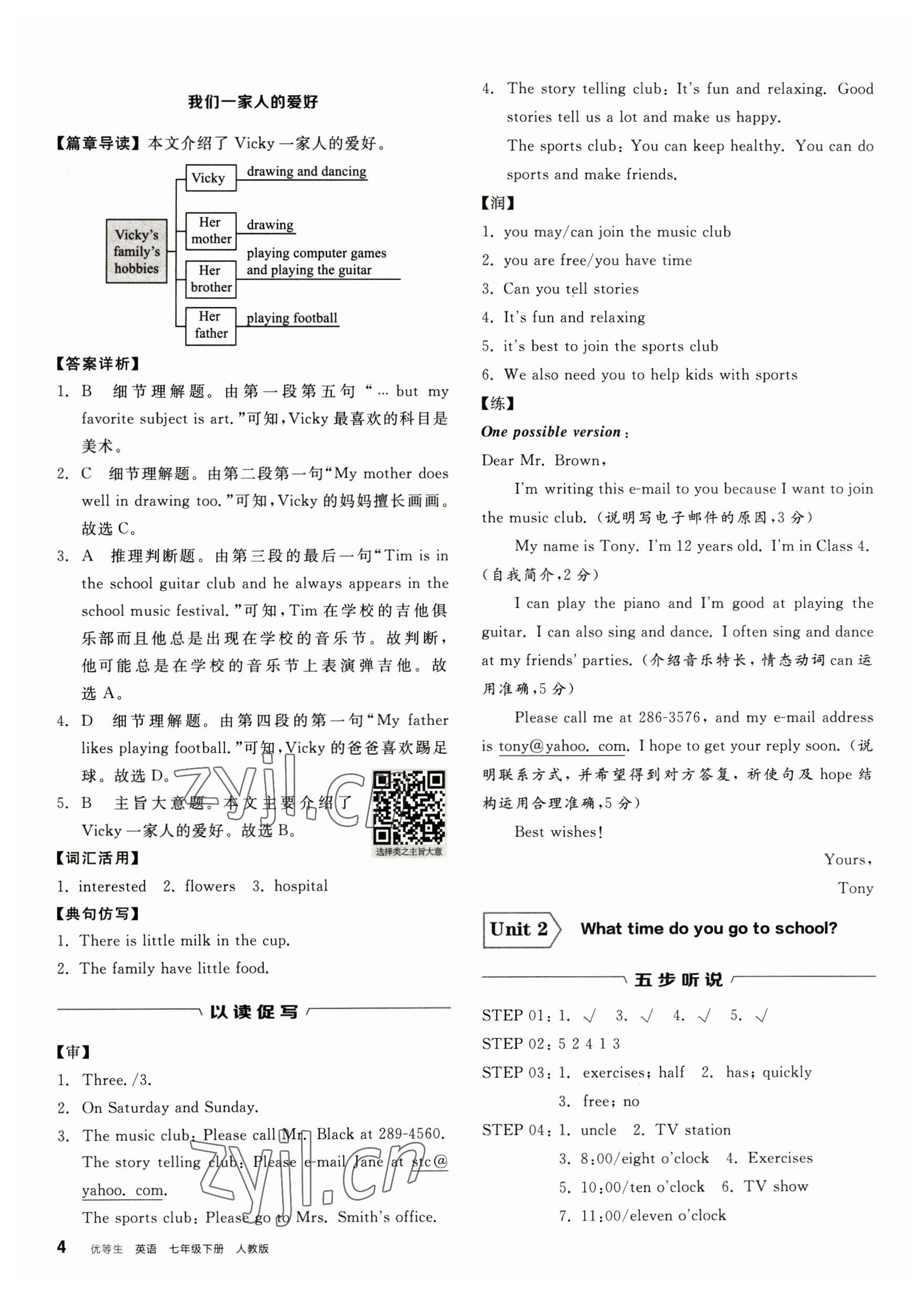 2023年全品优等生七年级英语下册人教版 参考答案第4页