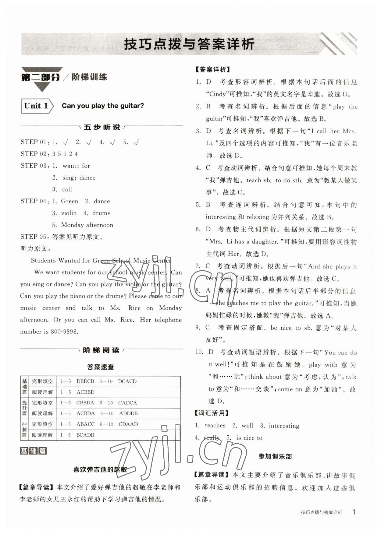 2023年全品优等生七年级英语下册人教版 参考答案第1页