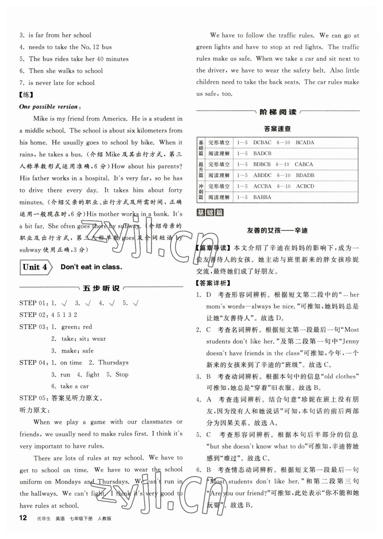 2023年全品优等生七年级英语下册人教版 参考答案第12页