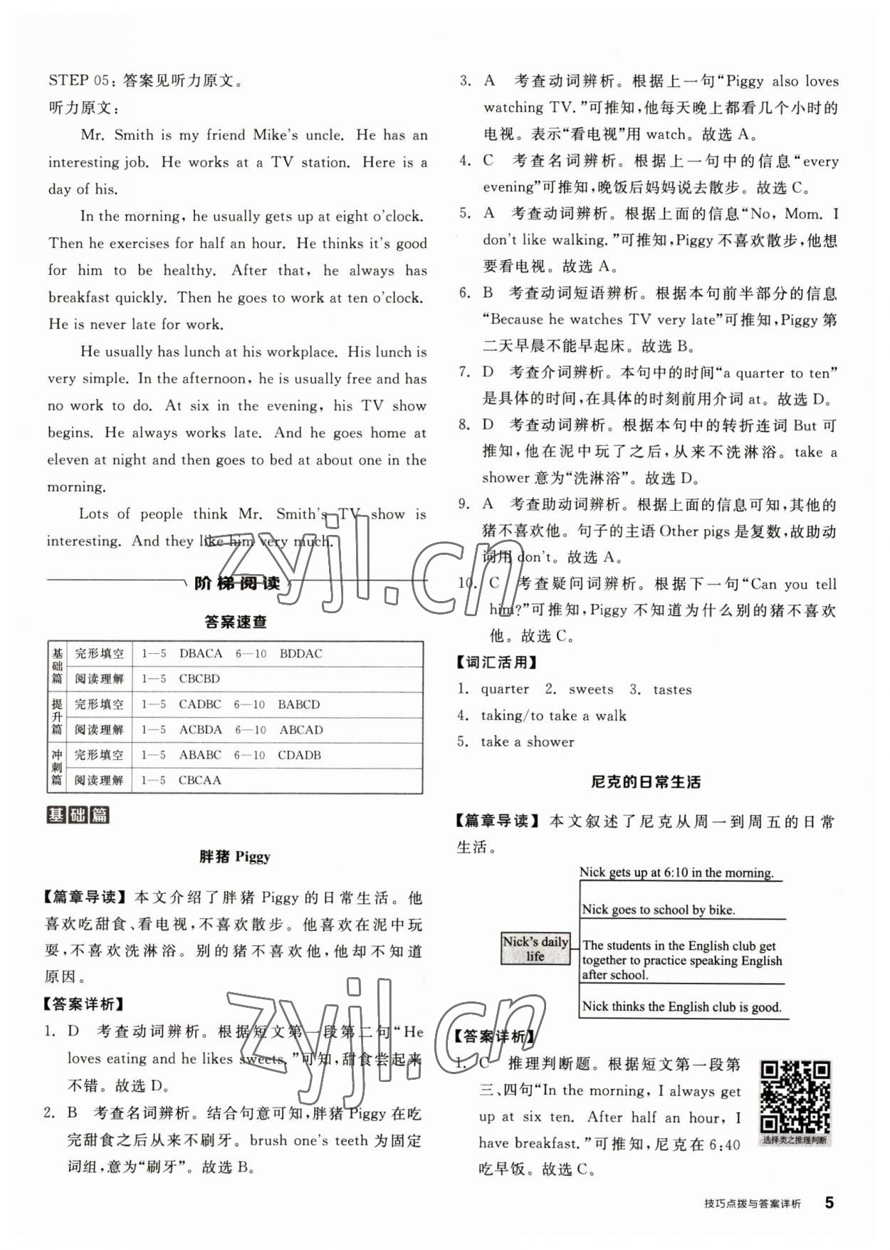 2023年全品优等生七年级英语下册人教版 参考答案第5页