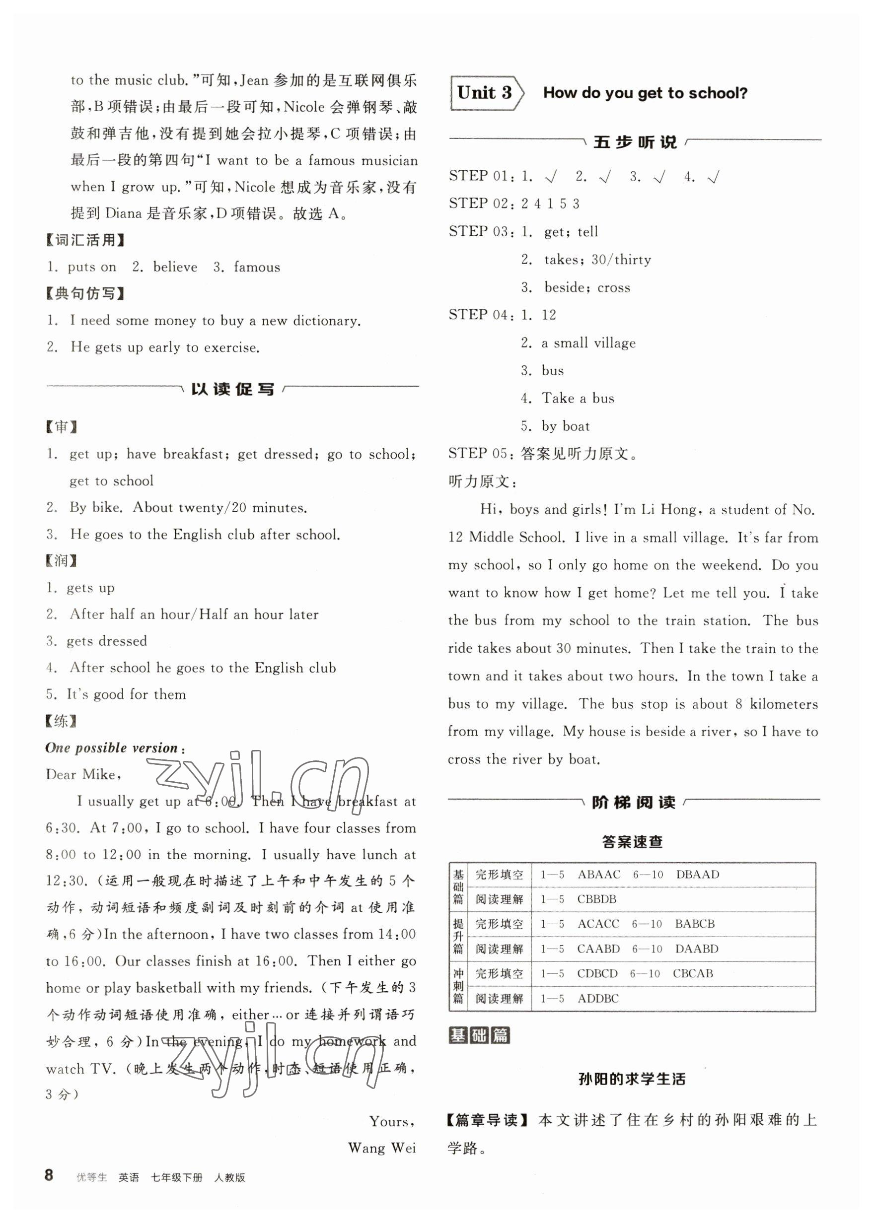 2023年全品优等生七年级英语下册人教版 参考答案第8页