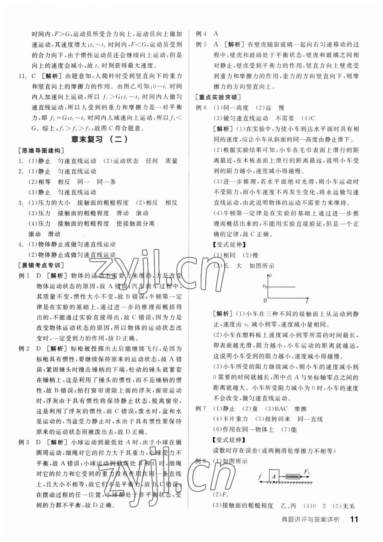 2023年全品优等生八年级物理下册人教版 参考答案第11页