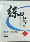 2023年全品優(yōu)等生九年級(jí)物理下冊(cè)人教版