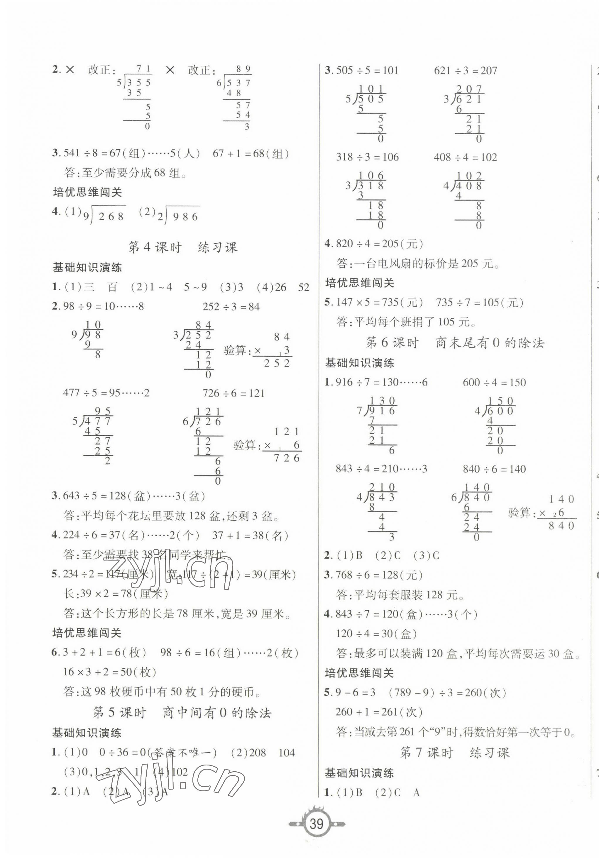 2023年創(chuàng)新課課練三年級(jí)數(shù)學(xué)下冊(cè)人教版 第3頁