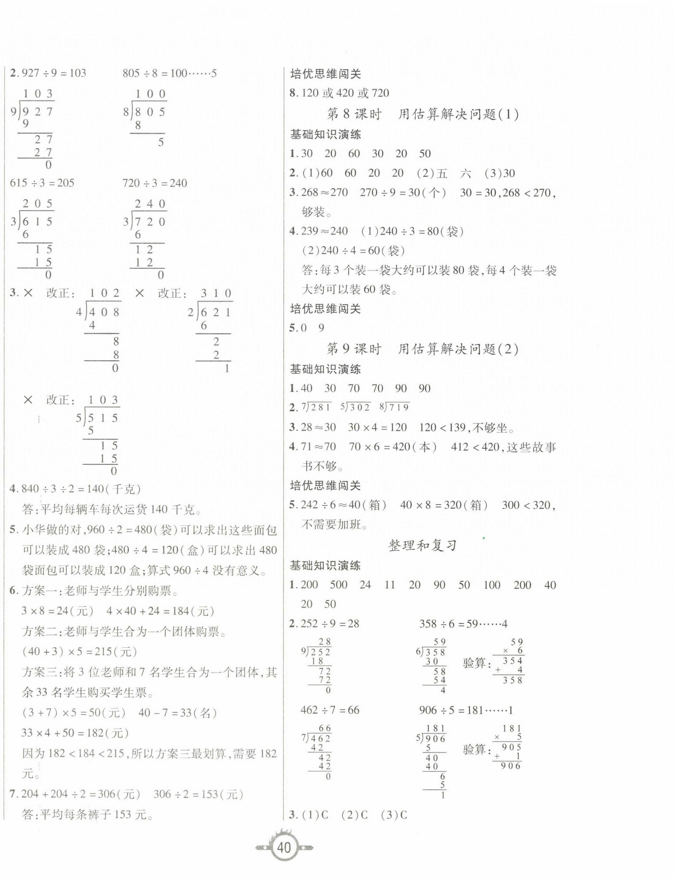 2023年創(chuàng)新課課練三年級數(shù)學(xué)下冊人教版 第4頁