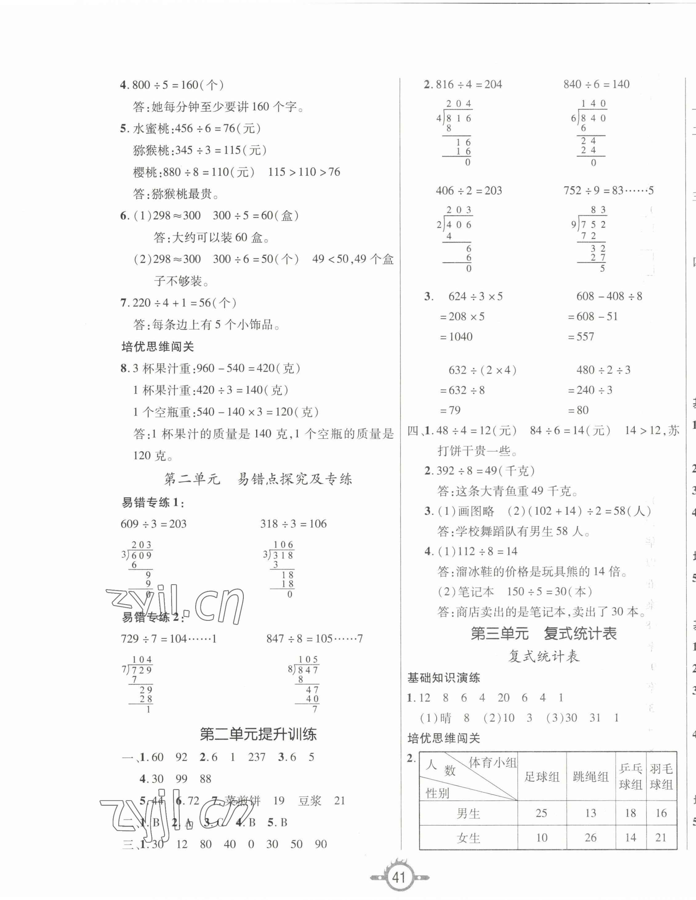 2023年創(chuàng)新課課練三年級(jí)數(shù)學(xué)下冊(cè)人教版 第5頁