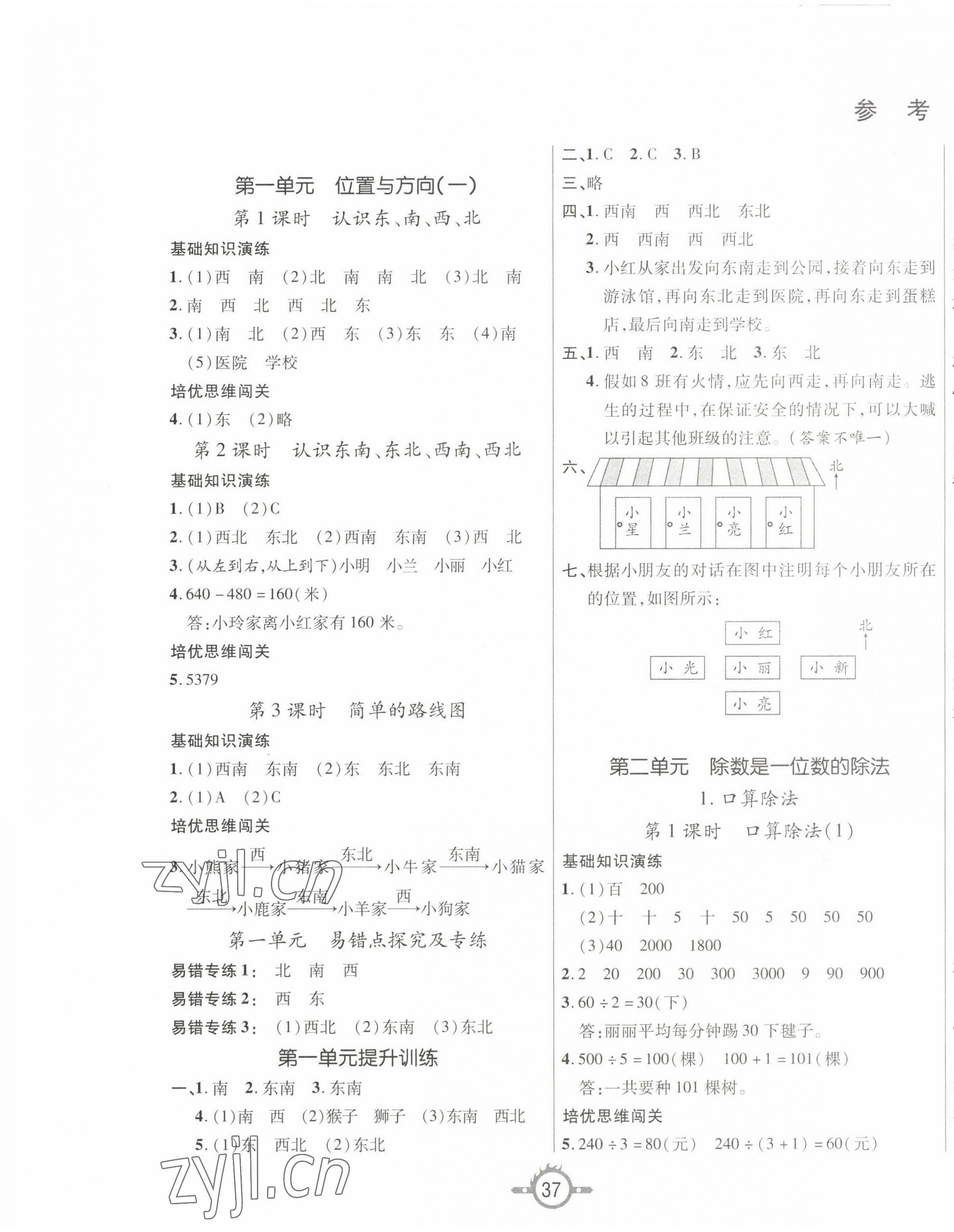 2023年創(chuàng)新課課練三年級(jí)數(shù)學(xué)下冊(cè)人教版 第1頁(yè)