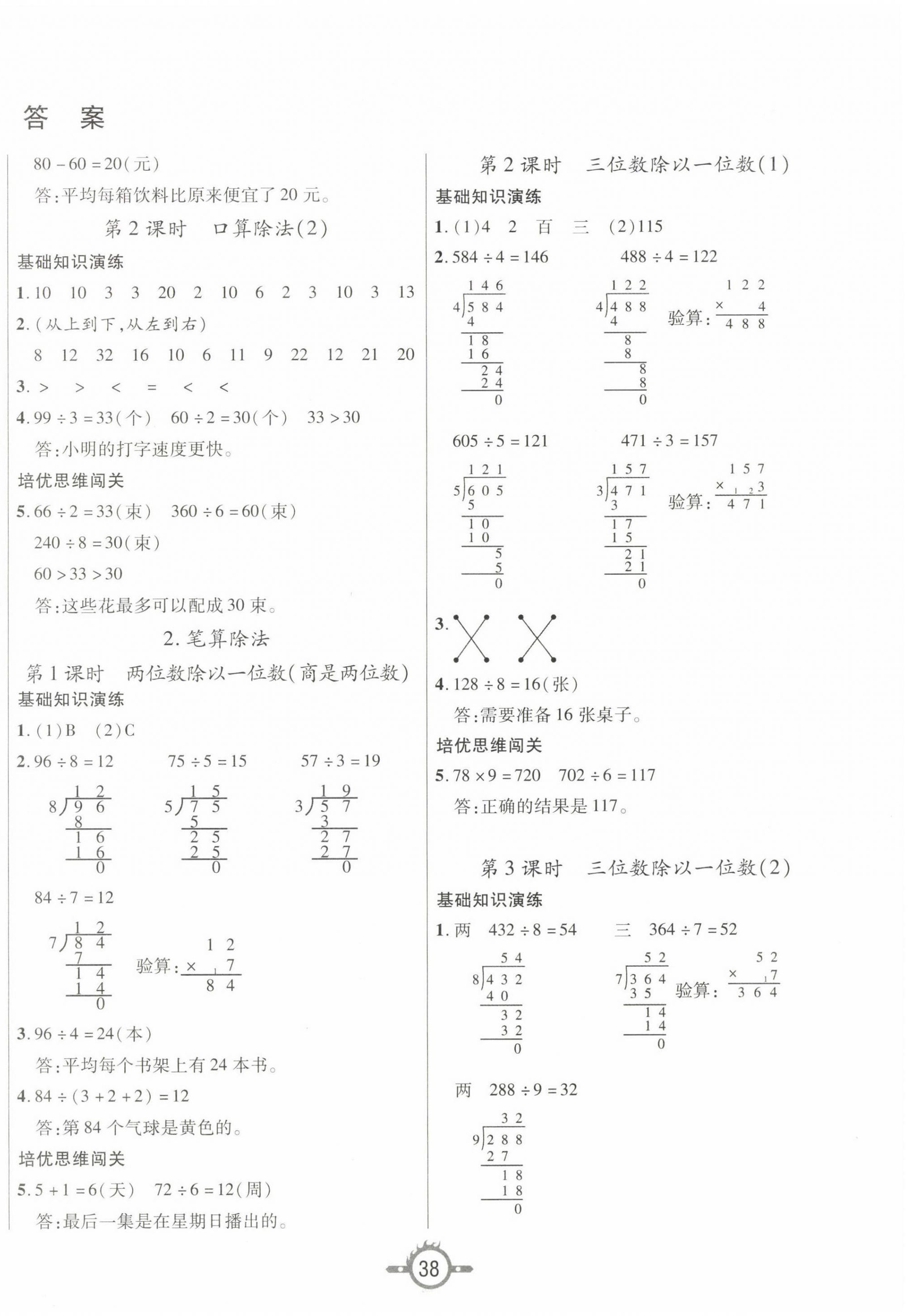 2023年創(chuàng)新課課練三年級數(shù)學下冊人教版 第2頁