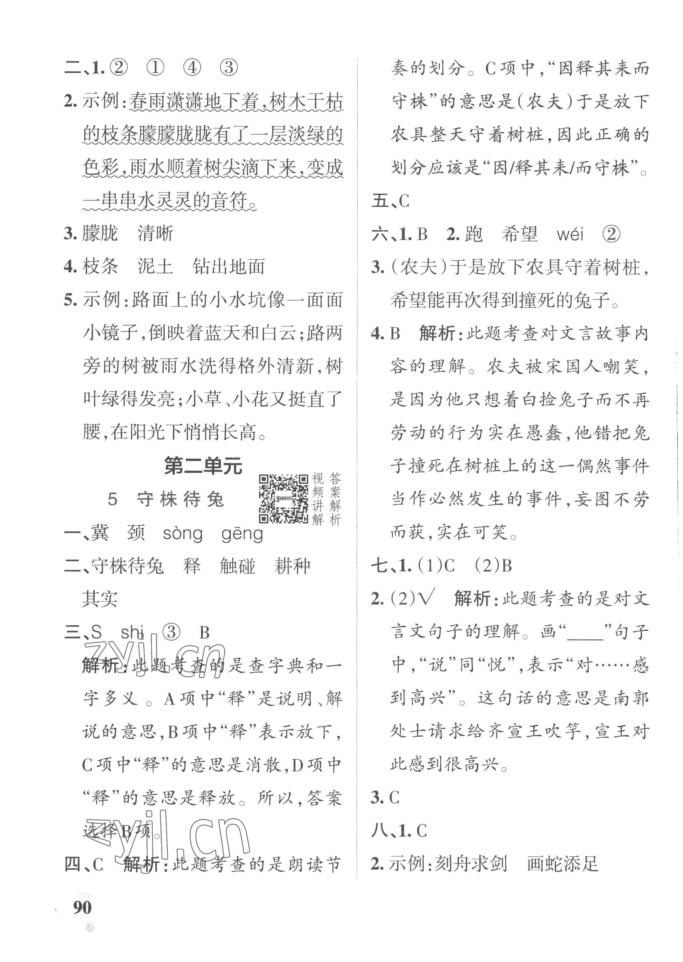 2023年小學(xué)學(xué)霸作業(yè)本三年級語文下冊統(tǒng)編版廣東專版 參考答案第6頁