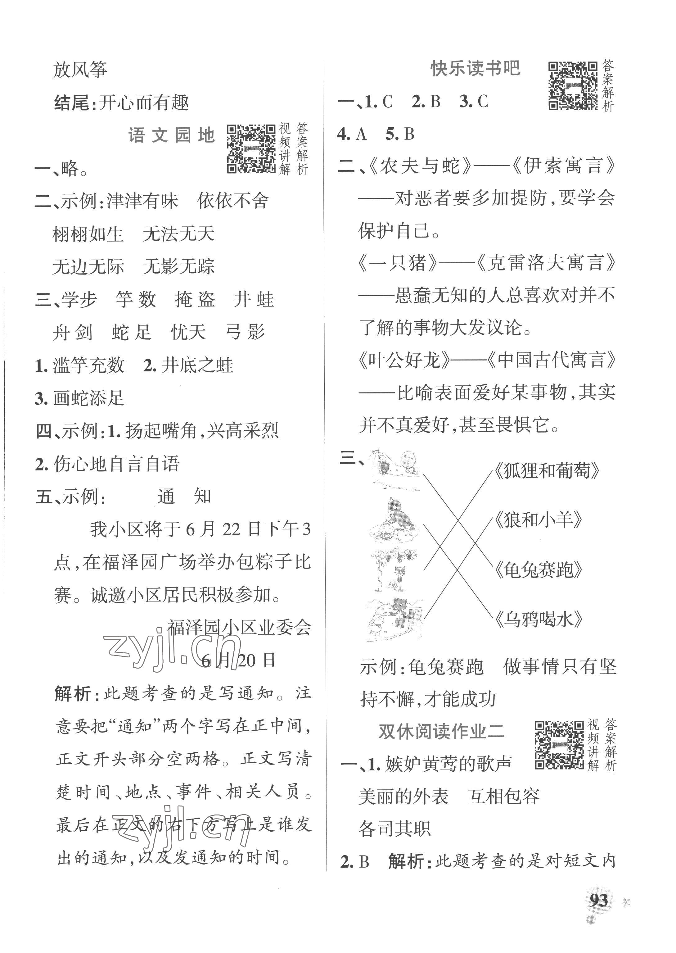 2023年小學(xué)學(xué)霸作業(yè)本三年級(jí)語(yǔ)文下冊(cè)統(tǒng)編版廣東專版 參考答案第9頁(yè)