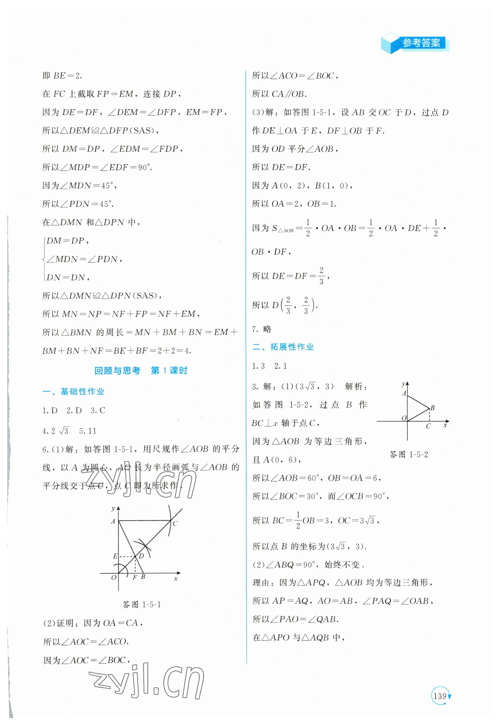 2023年新课标同步单元练习八年级数学下册北师大版深圳专版 第11页