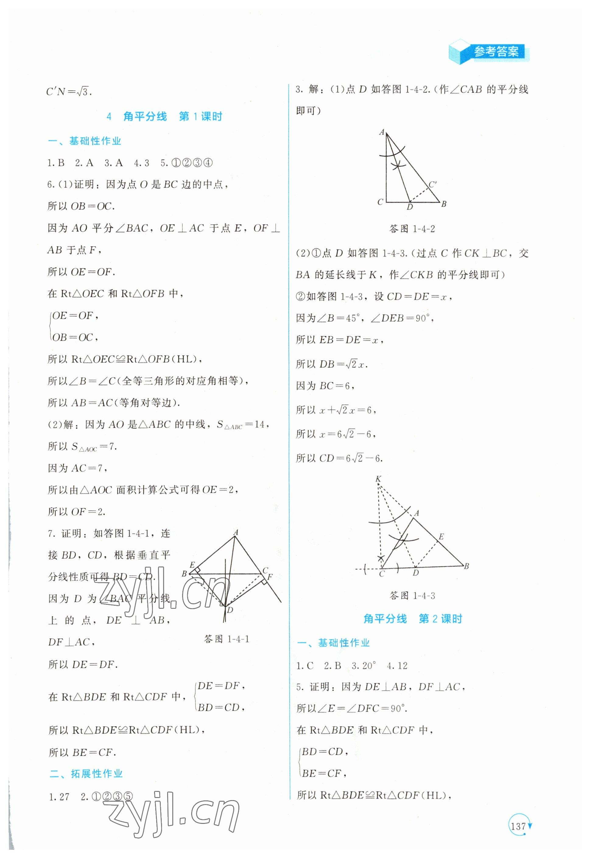 2023年新課標(biāo)同步單元練習(xí)八年級數(shù)學(xué)下冊北師大版深圳專版 第9頁