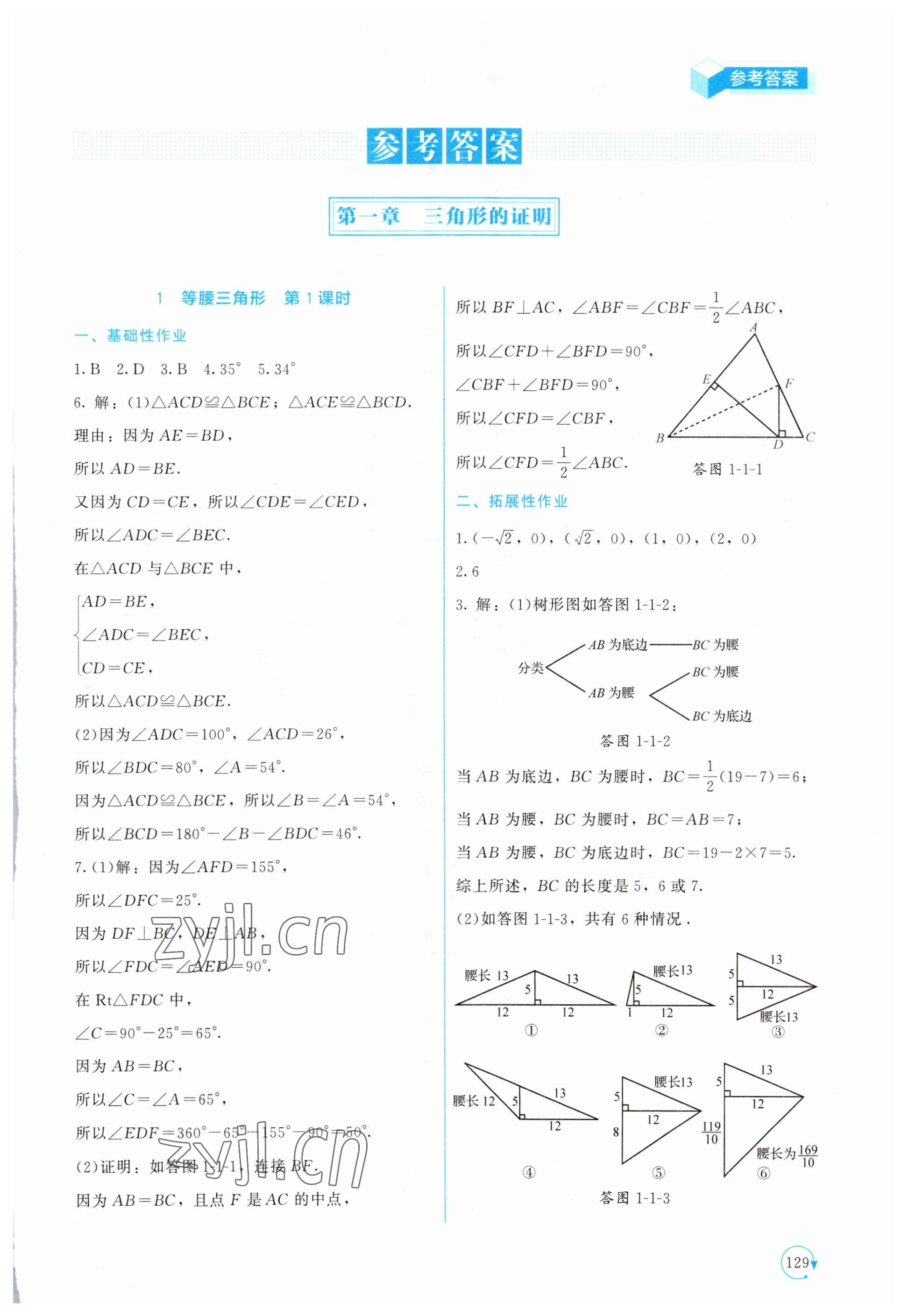 2023年新课标同步单元练习八年级数学下册北师大版深圳专版 第1页