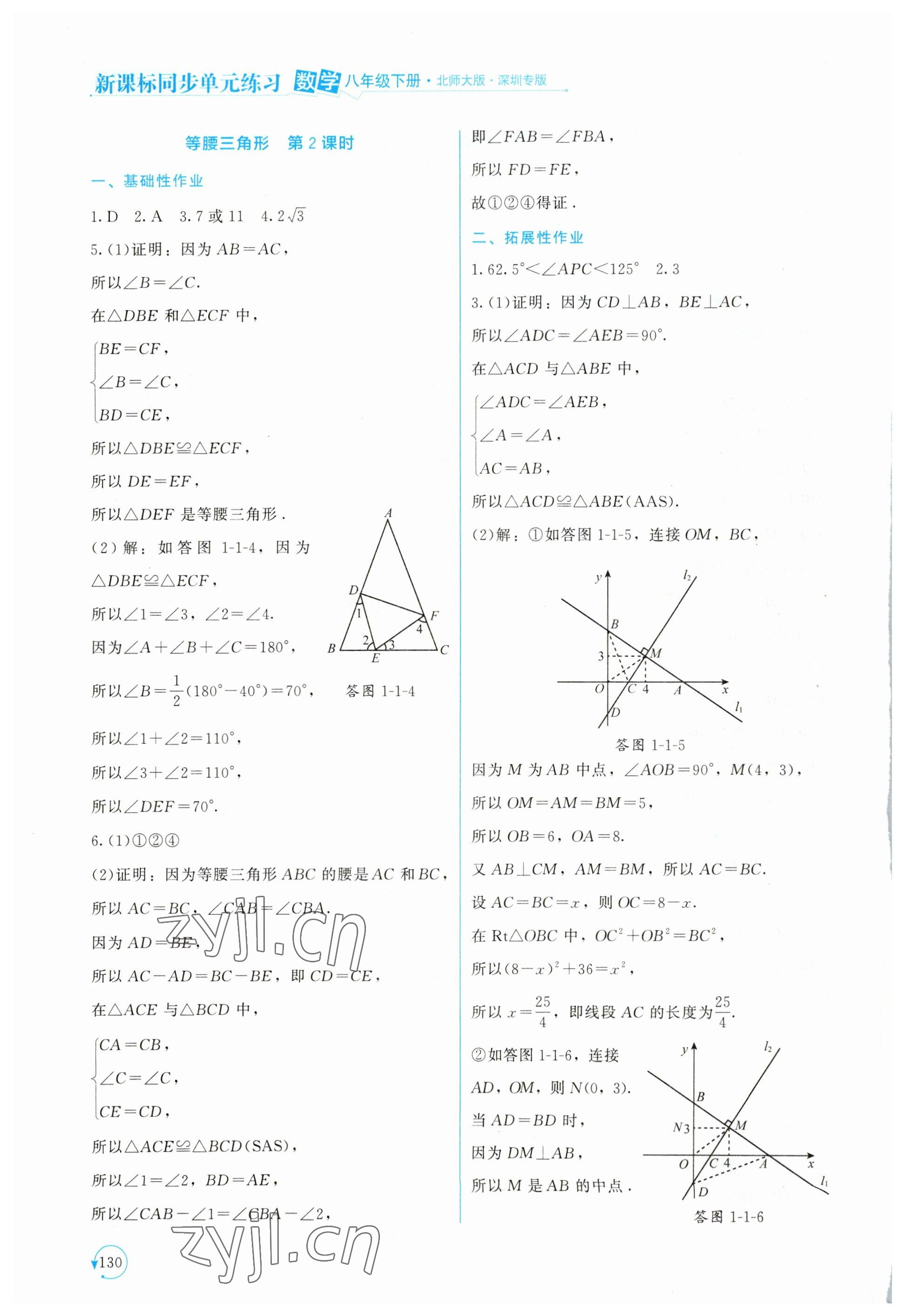 2023年新课标同步单元练习八年级数学下册北师大版深圳专版 第2页