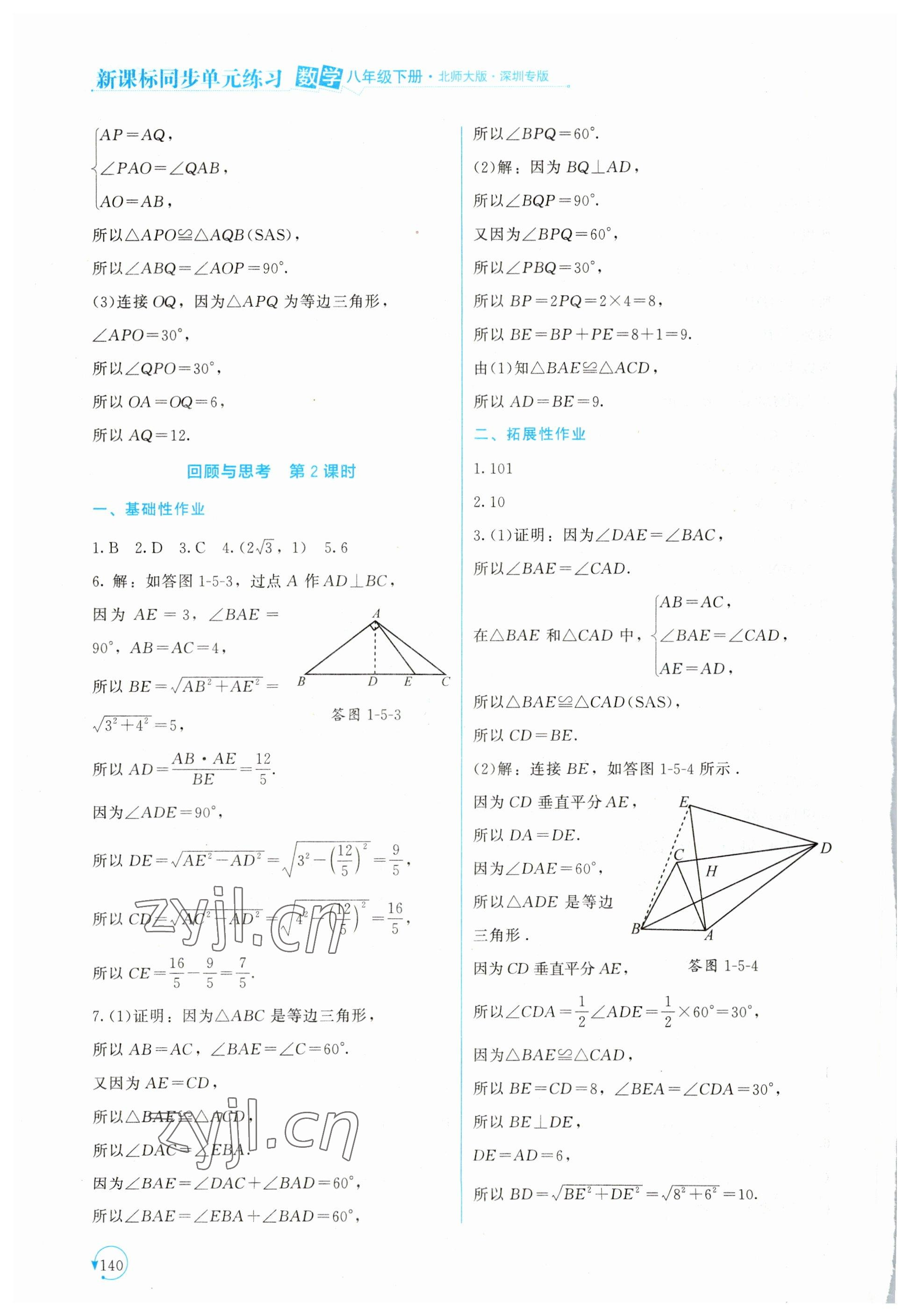 2023年新課標(biāo)同步單元練習(xí)八年級(jí)數(shù)學(xué)下冊(cè)北師大版深圳專版 第12頁(yè)