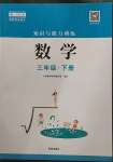 2023年知識與能力訓(xùn)練三年級數(shù)學(xué)下冊北師大版