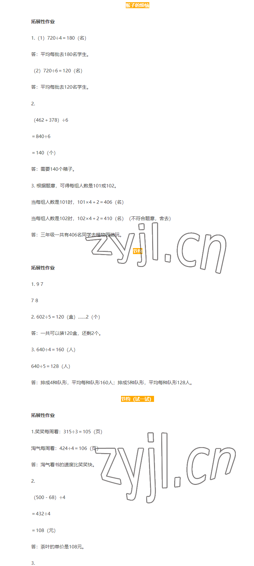 2023年知识与能力训练三年级数学下册北师大版 参考答案第2页