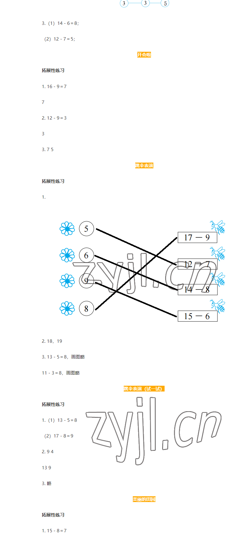 2023年知識(shí)與能力訓(xùn)練一年級(jí)數(shù)學(xué)下冊(cè)北師大版 參考答案第2頁(yè)