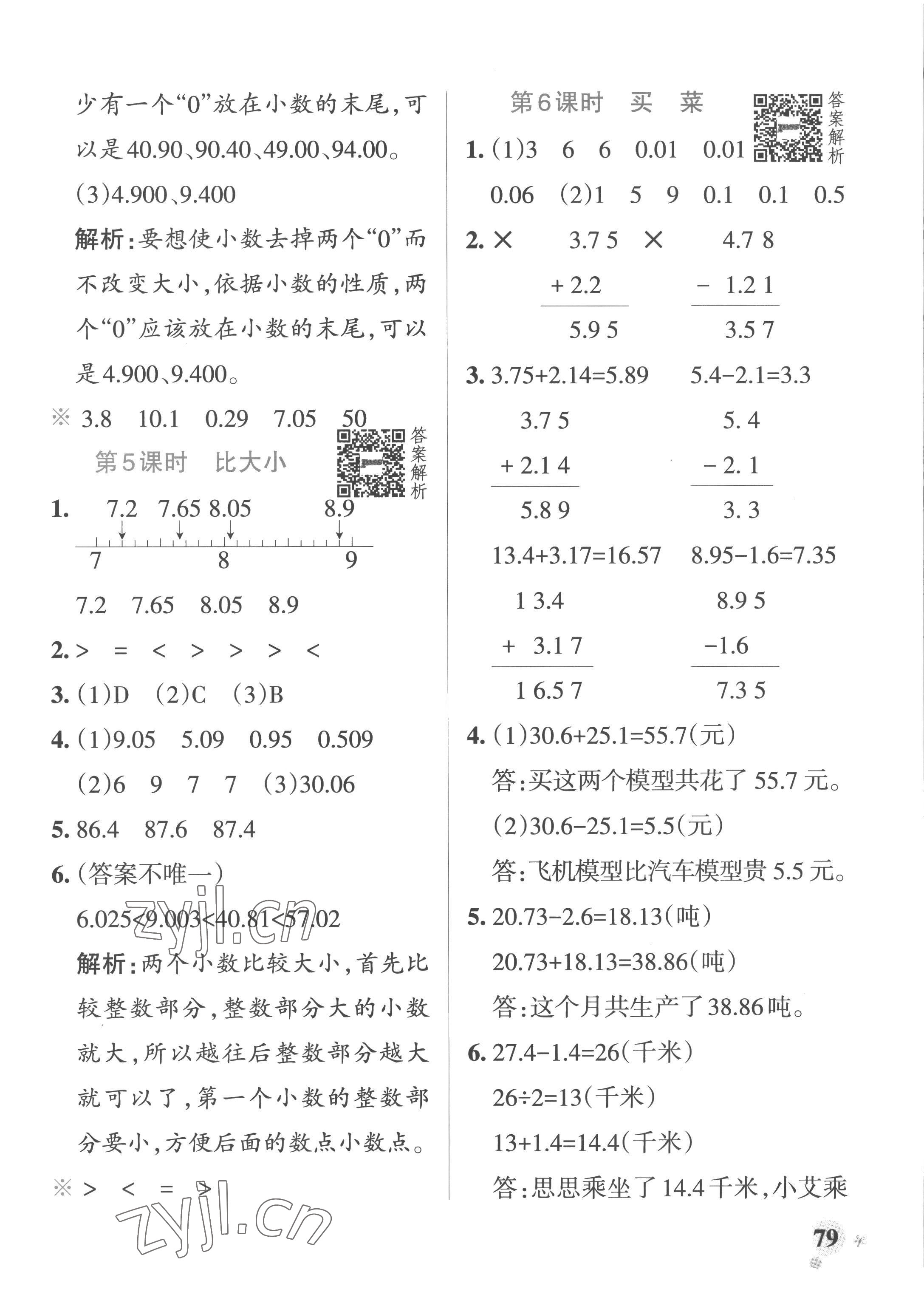 2023年小学学霸作业本四年级数学下册北师大版广东专版 参考答案第3页