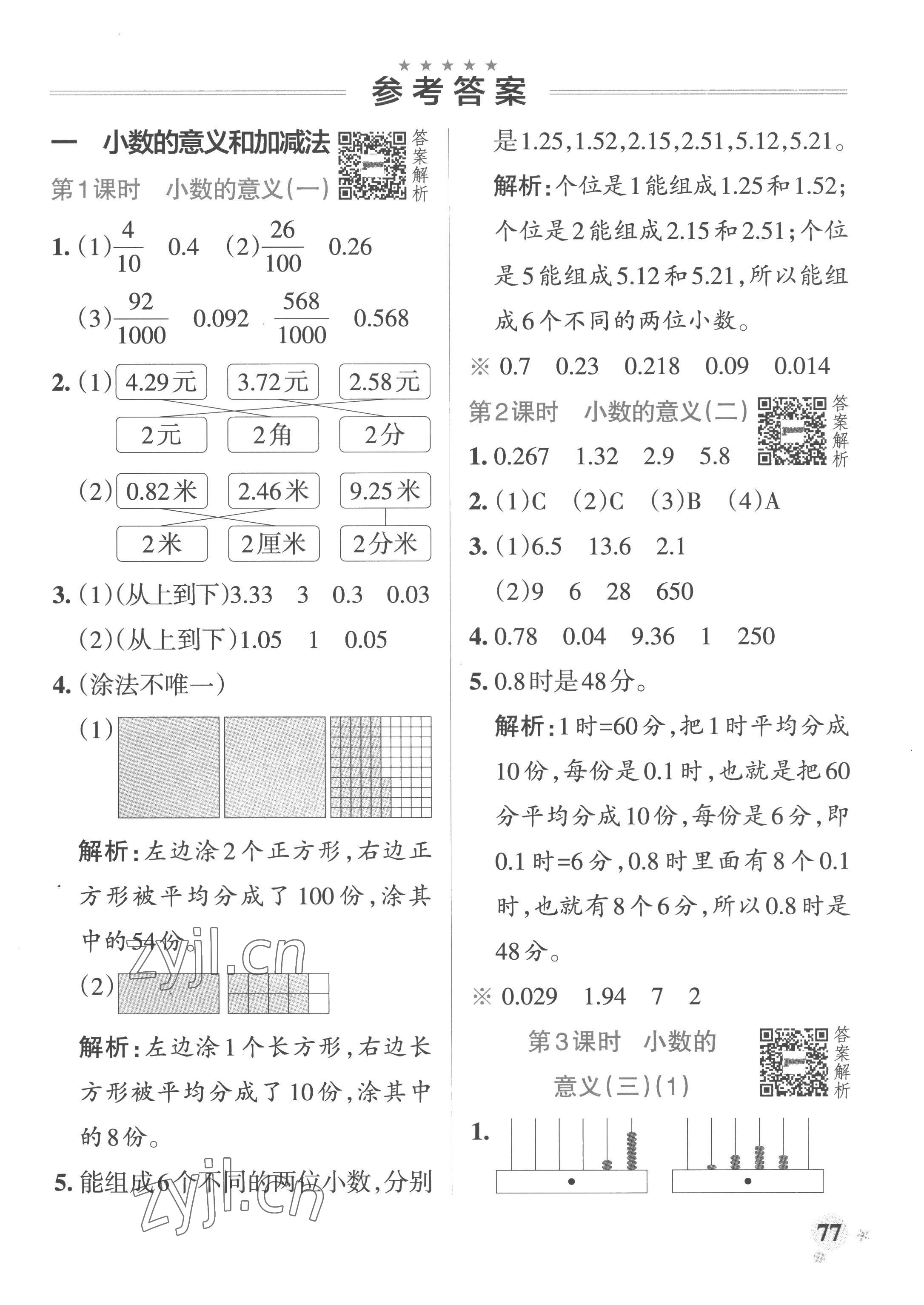 2023年小学学霸作业本四年级数学下册北师大版广东专版 参考答案第1页