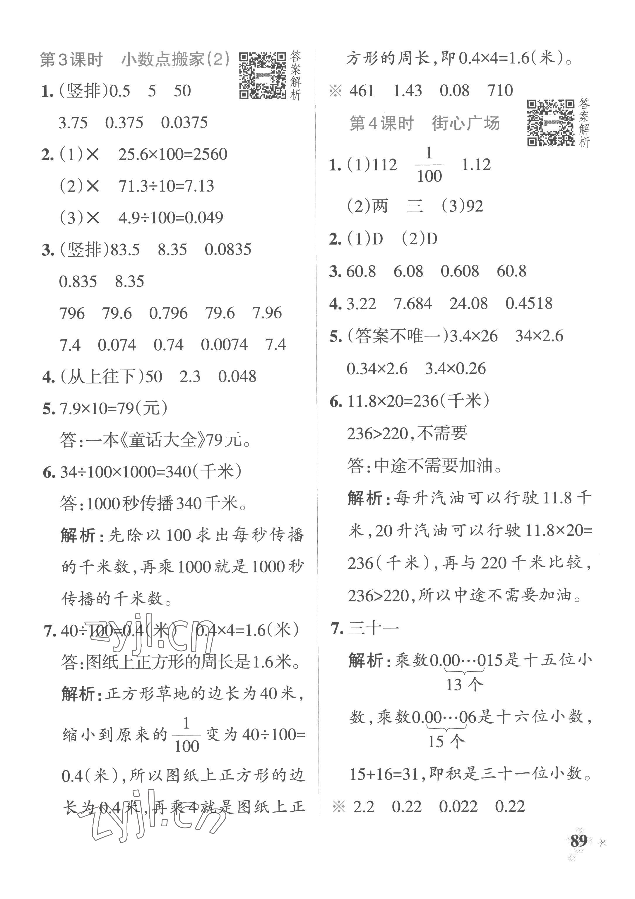 2023年小学学霸作业本四年级数学下册北师大版广东专版 参考答案第13页