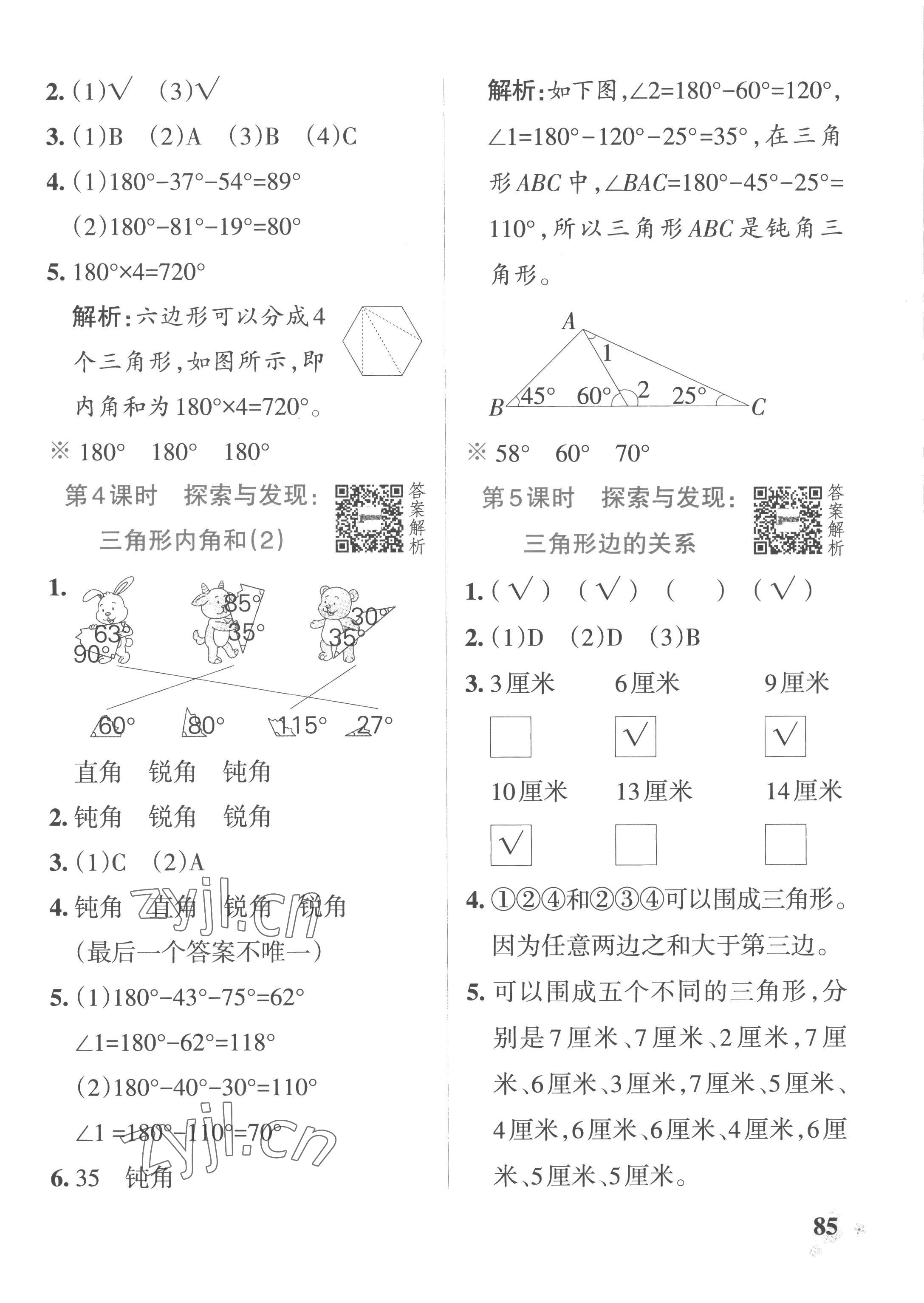 2023年小学学霸作业本四年级数学下册北师大版广东专版 参考答案第9页