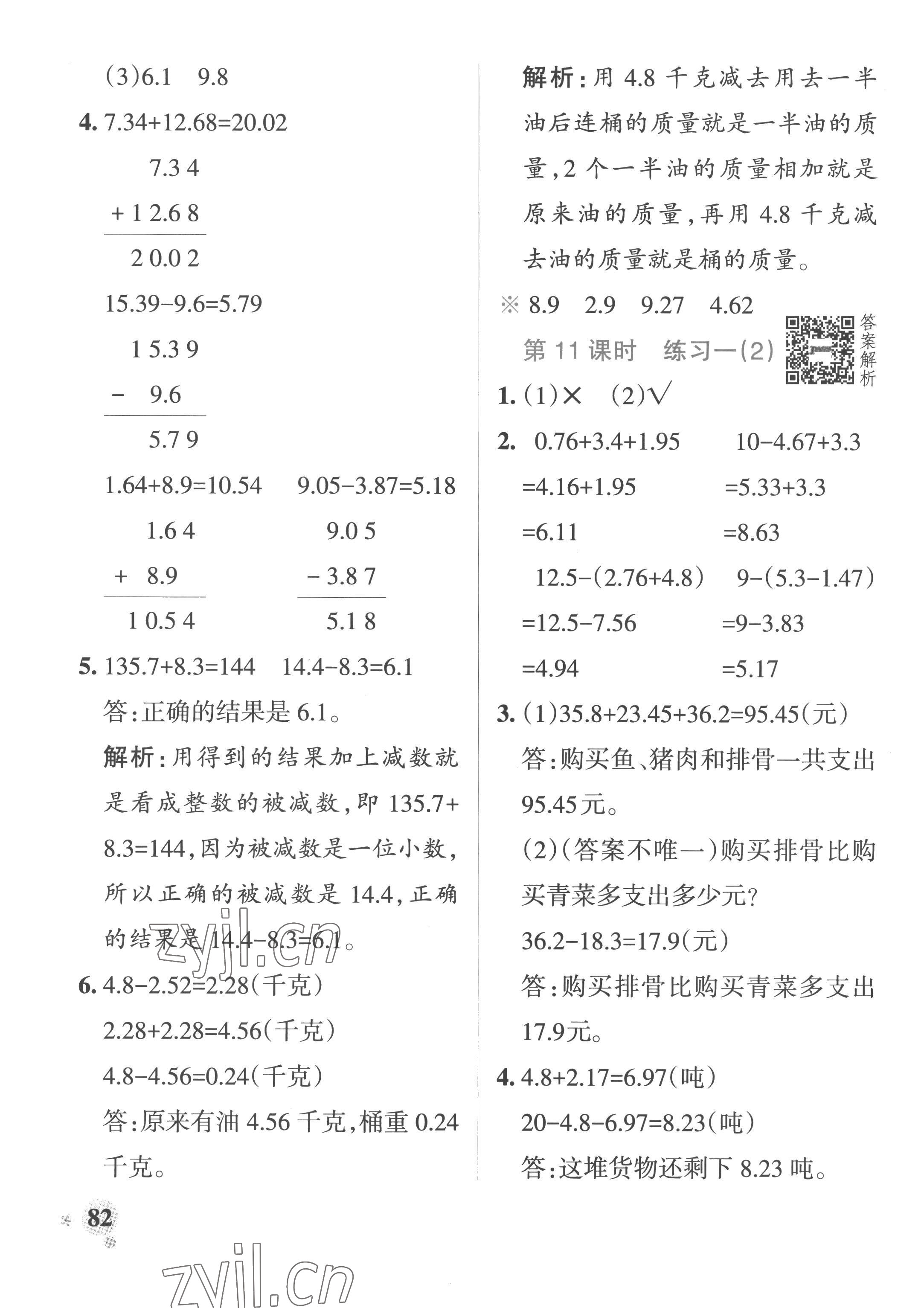 2023年小學(xué)學(xué)霸作業(yè)本四年級數(shù)學(xué)下冊北師大版廣東專版 參考答案第6頁