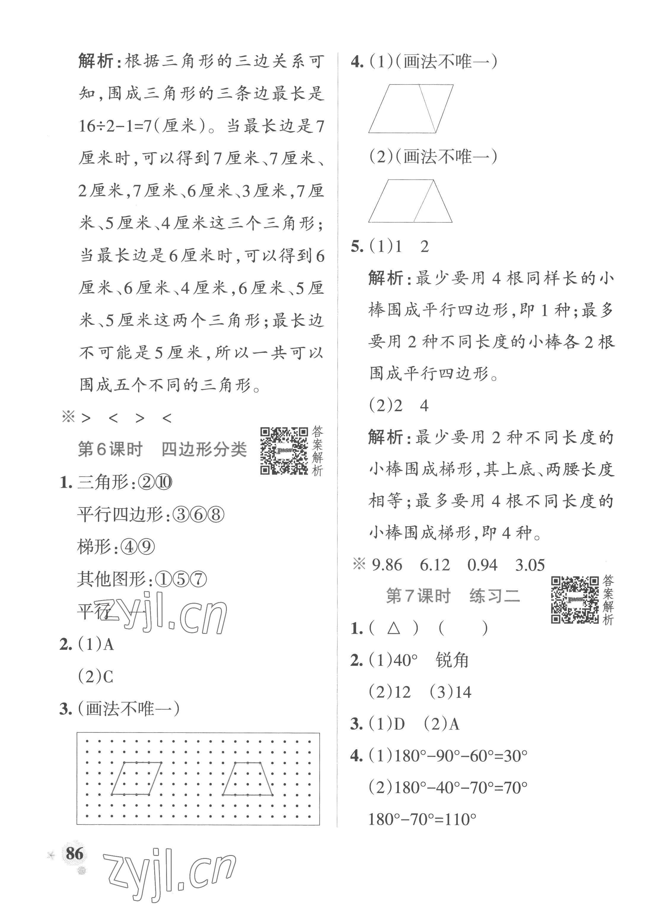 2023年小学学霸作业本四年级数学下册北师大版广东专版 参考答案第10页