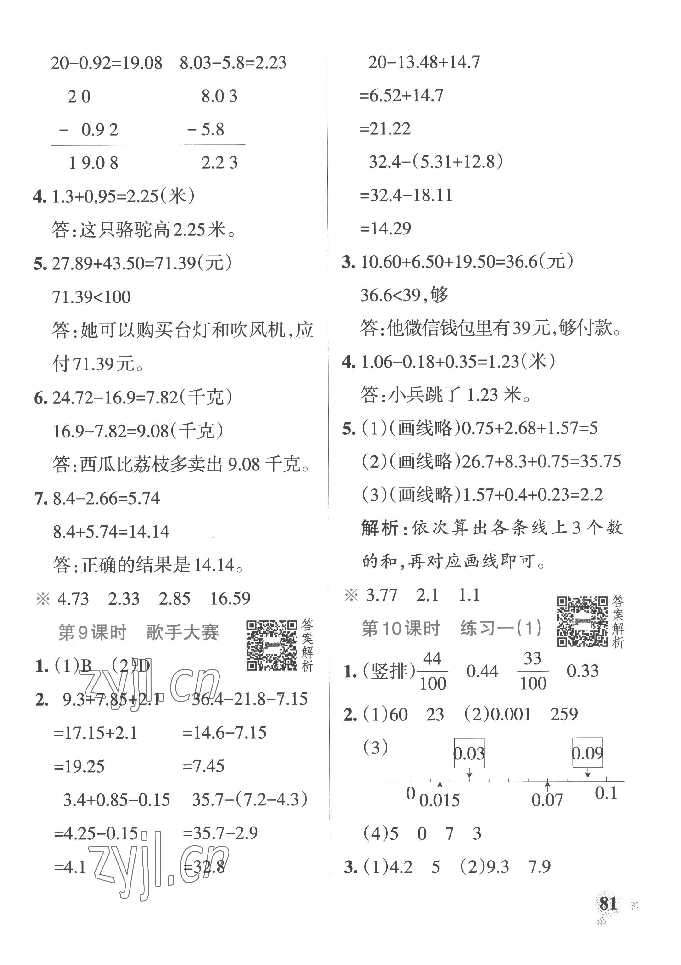 2023年小学学霸作业本四年级数学下册北师大版广东专版 参考答案第5页