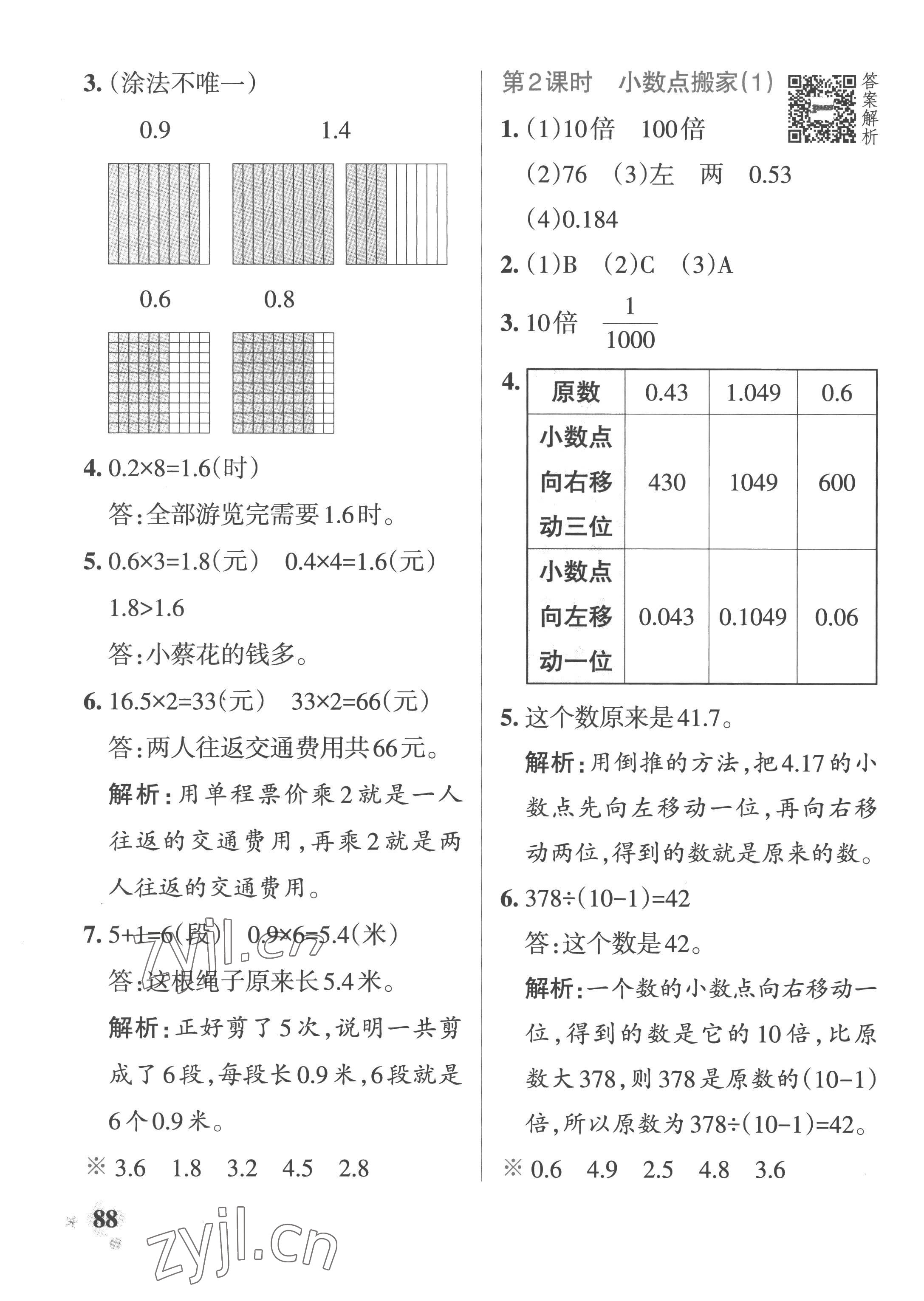 2023年小学学霸作业本四年级数学下册北师大版广东专版 参考答案第12页