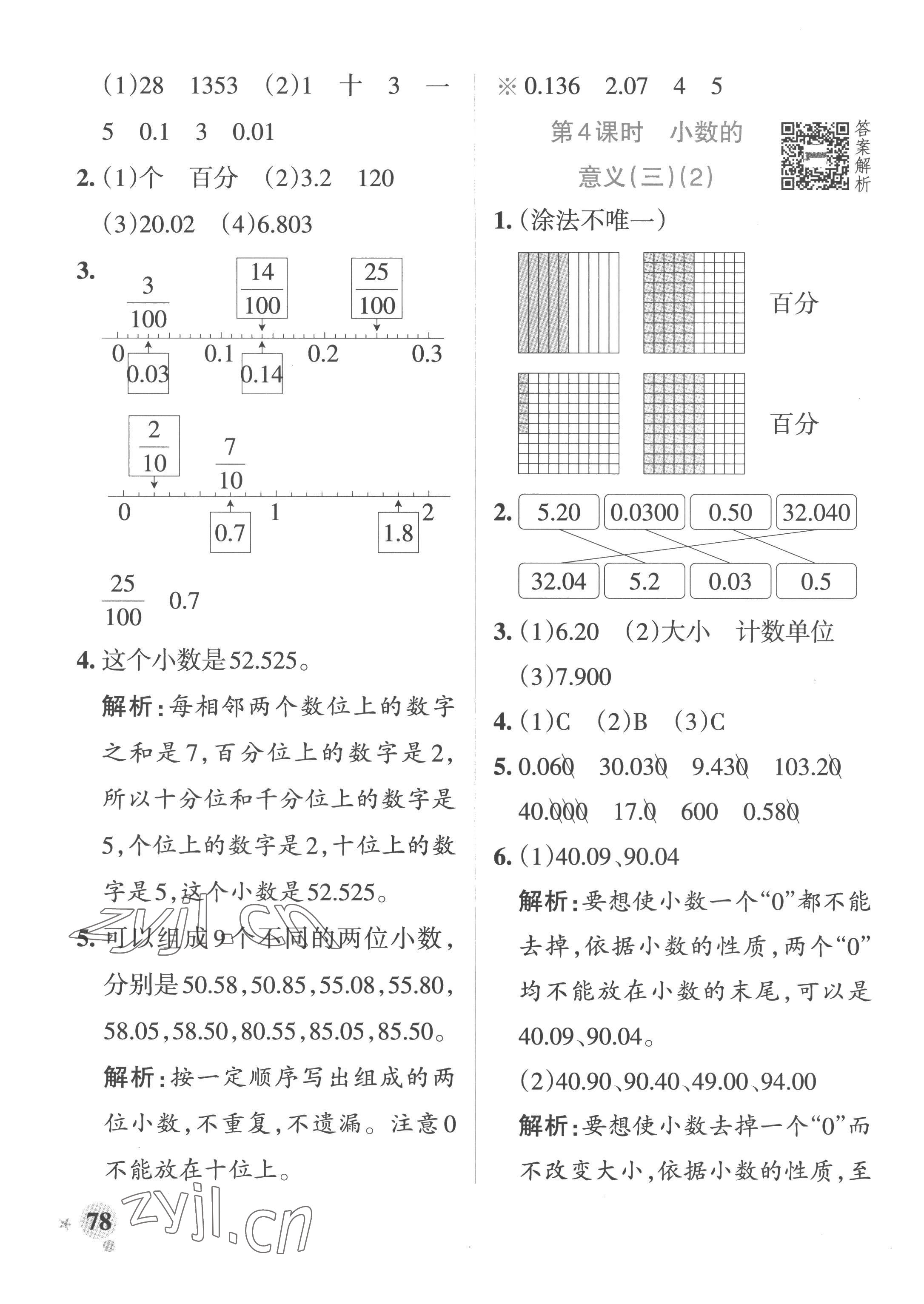 2023年小学学霸作业本四年级数学下册北师大版广东专版 参考答案第2页