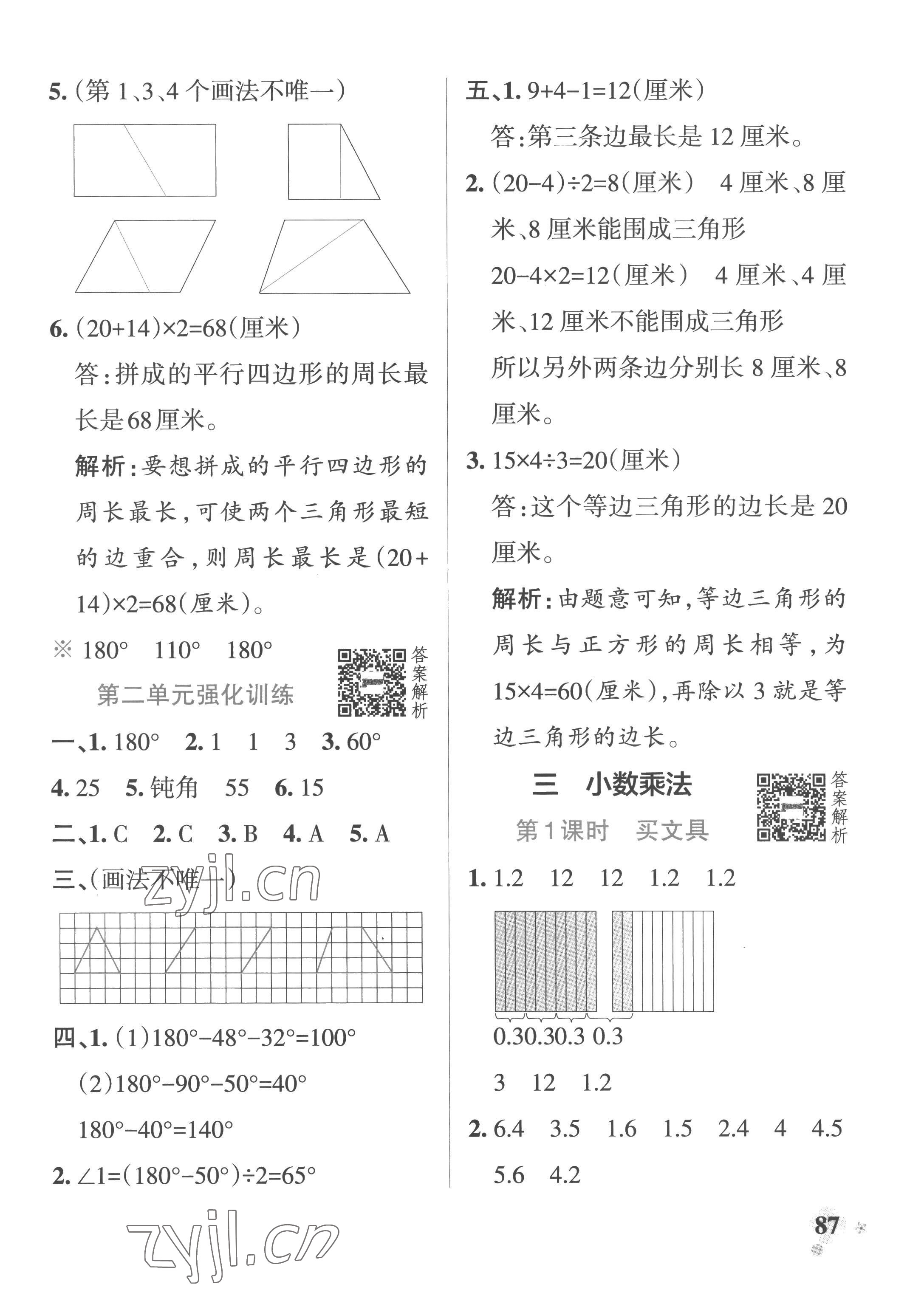 2023年小学学霸作业本四年级数学下册北师大版广东专版 参考答案第11页