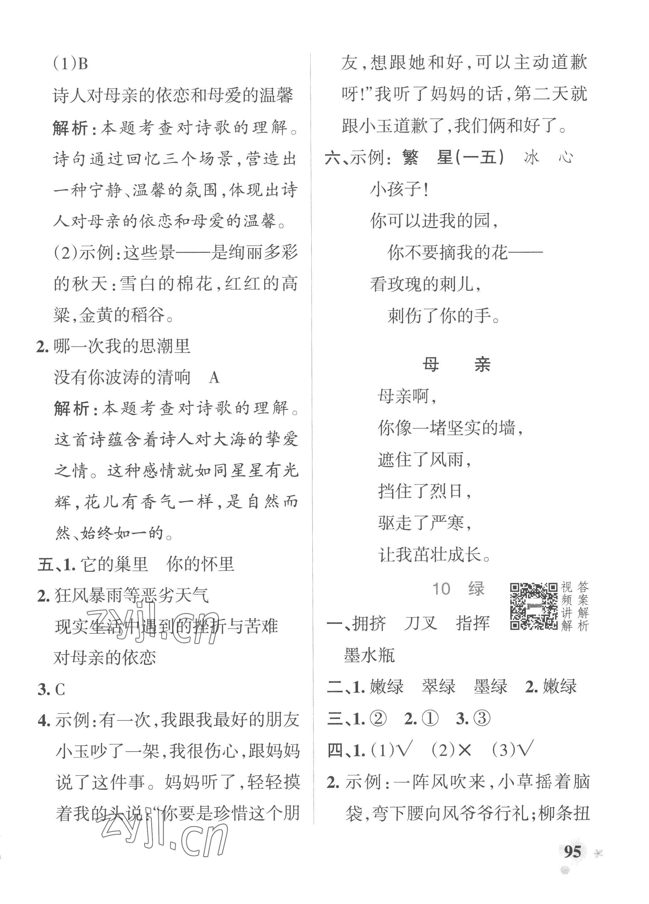 2023年小學(xué)學(xué)霸作業(yè)本四年級語文下冊統(tǒng)編版廣東專版 參考答案第11頁